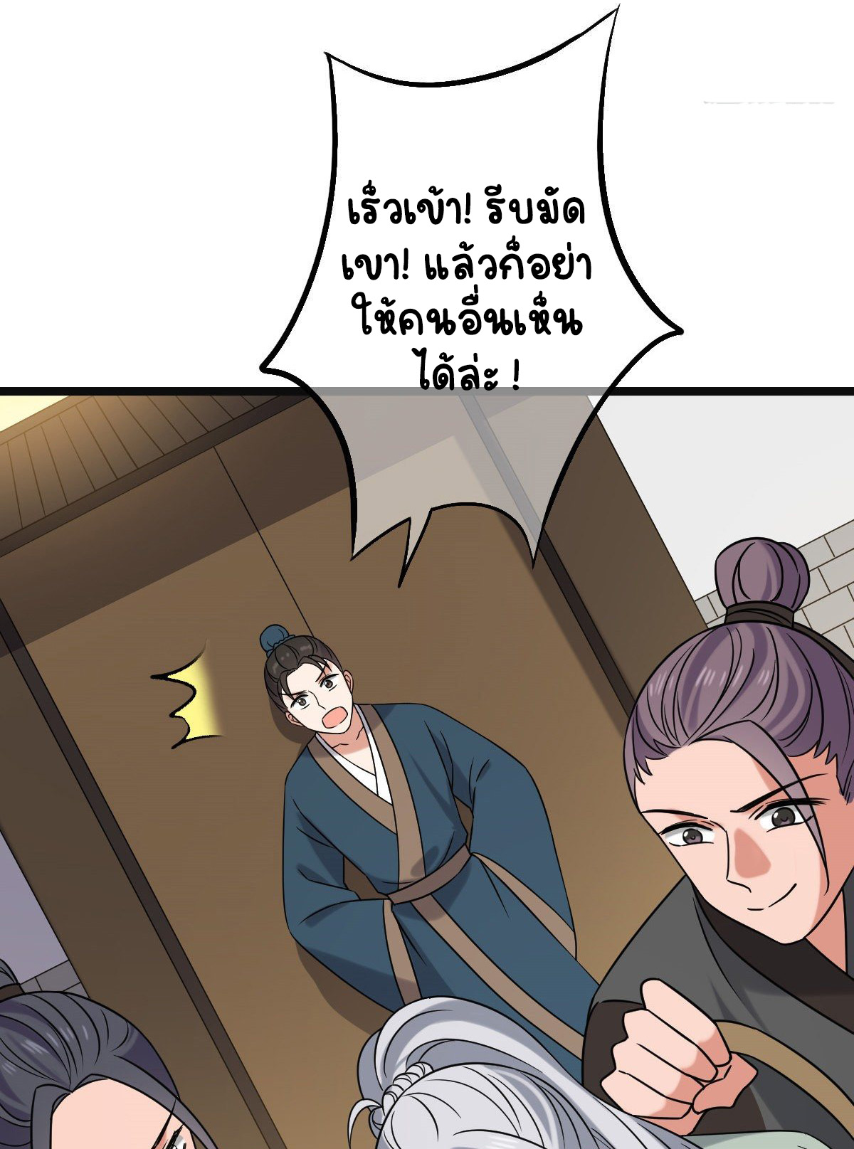 ปิ๊งรักทรราชจอมลวง ตอนที่ 74 หน้า 50