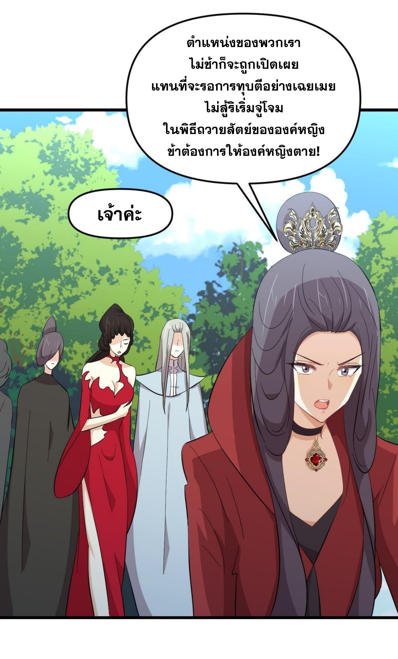 Immortal Swordsman in The Reverse World ข้าเซียนกระบี่ไม่เกาะสตรี ตอนที่ 331 หน้า 39