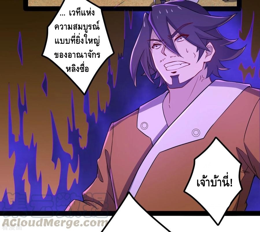 เหยียบย่ำแม่น้ำอมตะ ตอนที่ 51 หน้า 29