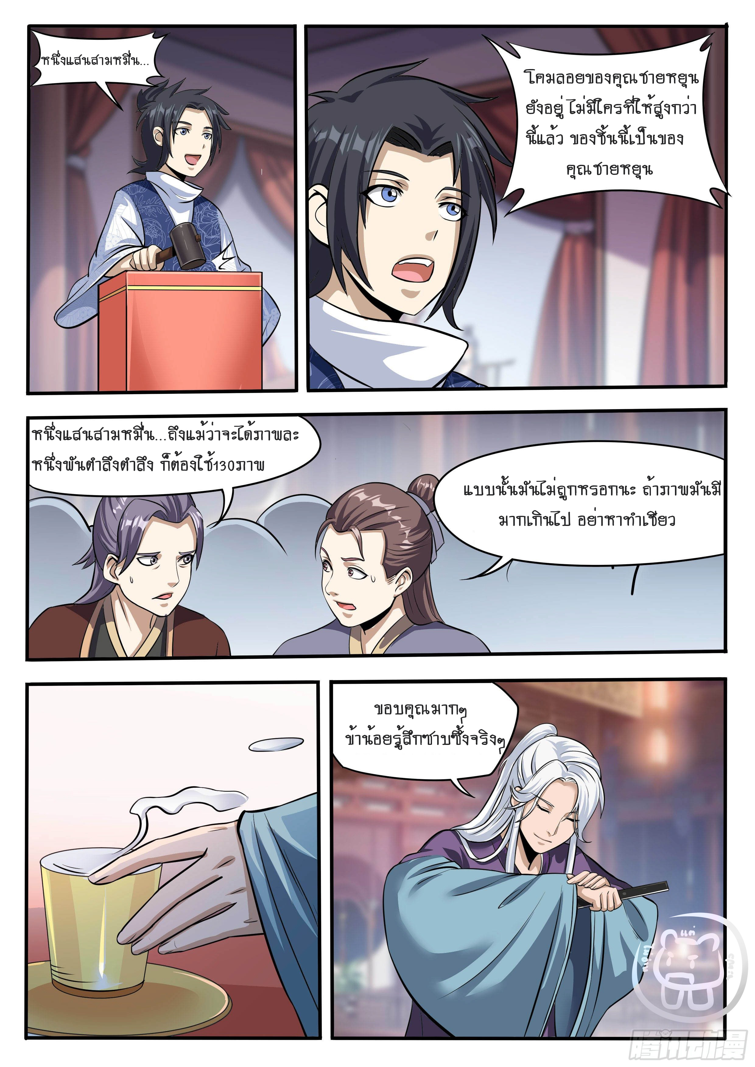 ข้าคือนักธุรกิจต่างโลก ตอนที่ 46 หน้า 3