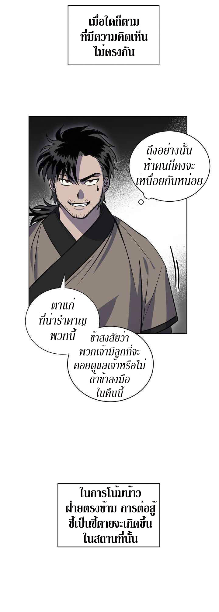 0.3 ราชามังกรเพลิง (จบซีซัน 1) ตอนที่ 13 หน้า 37