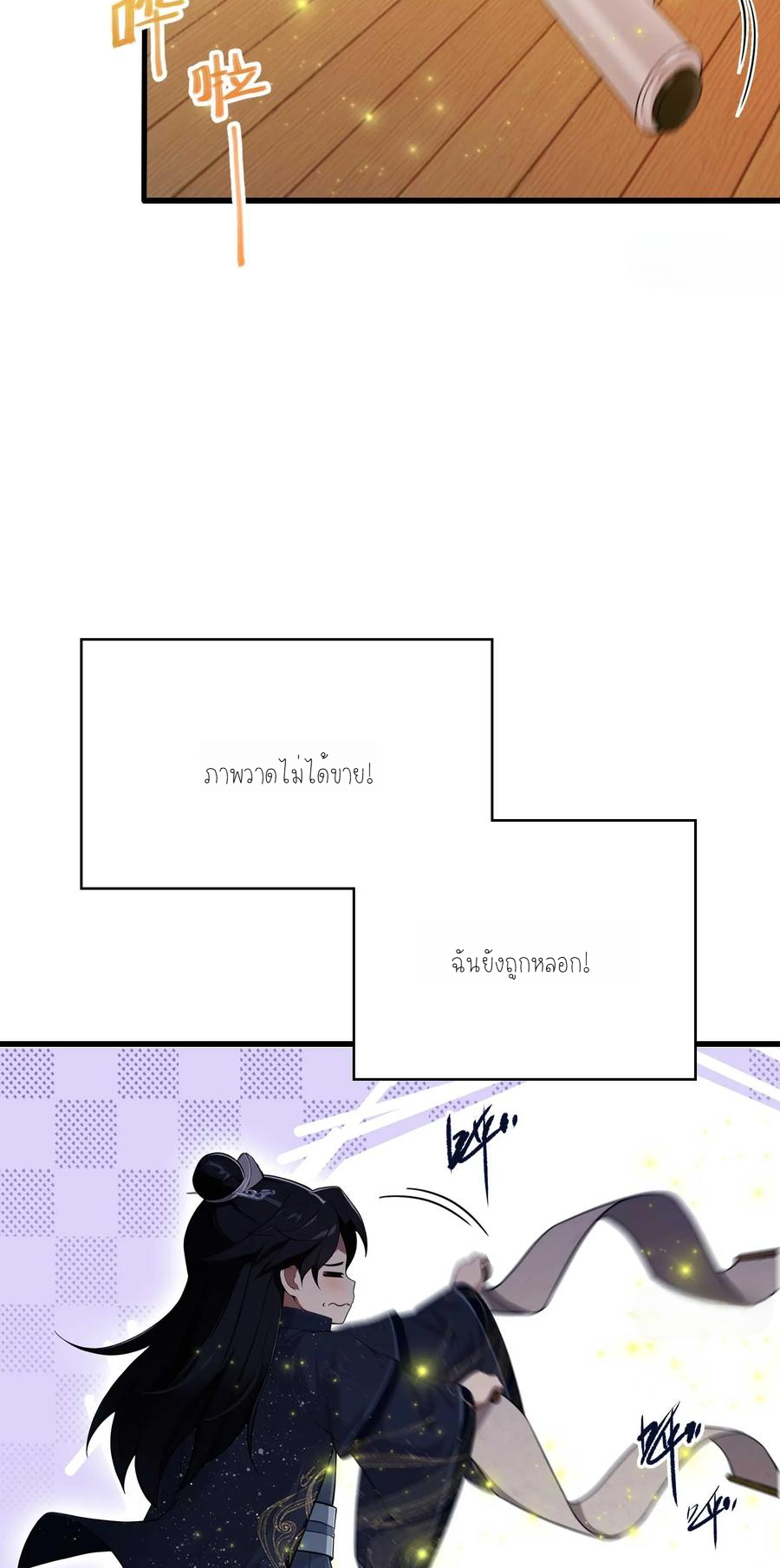 ฉันเป็นไม่รู้ตัวเองว่าโหด~ ตอนที่ 2 หน้า 4