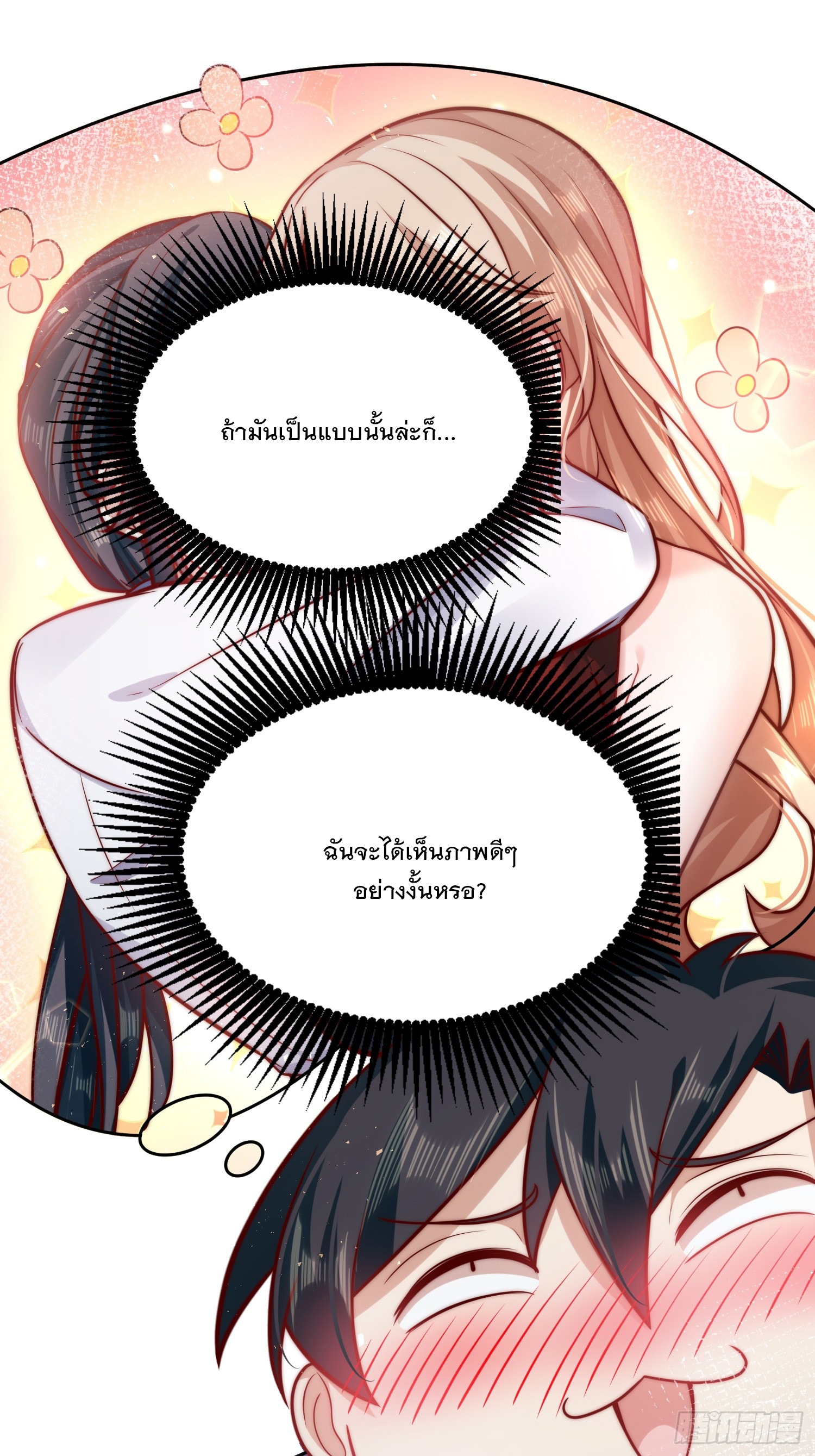 สร้างฮาเร็มด้วยระบบฉายาสุดเทพ ตอนที่ 27 หน้า 14