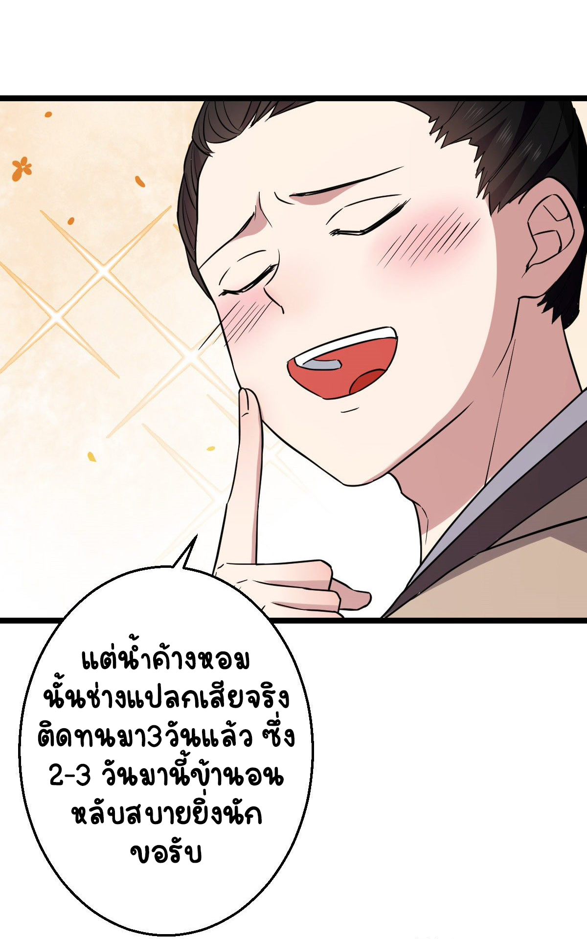 ปิ๊งรักทรราชจอมลวง ตอนที่ 44 หน้า 25