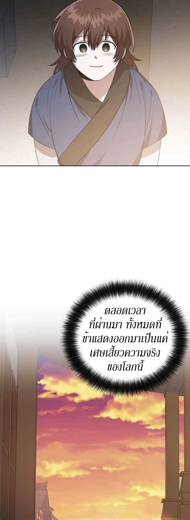 0.3 ราชามังกรเพลิง (จบซีซัน 1) ตอนที่ 28 หน้า 9