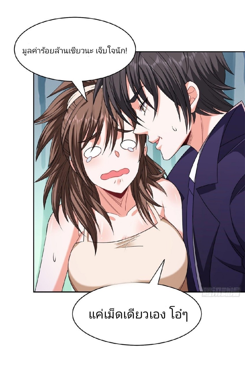 การเกิดใหม่ของพระเจ้ากับระบบผลาญเงินสุดกาว ตอนที่ 81 หน้า 4