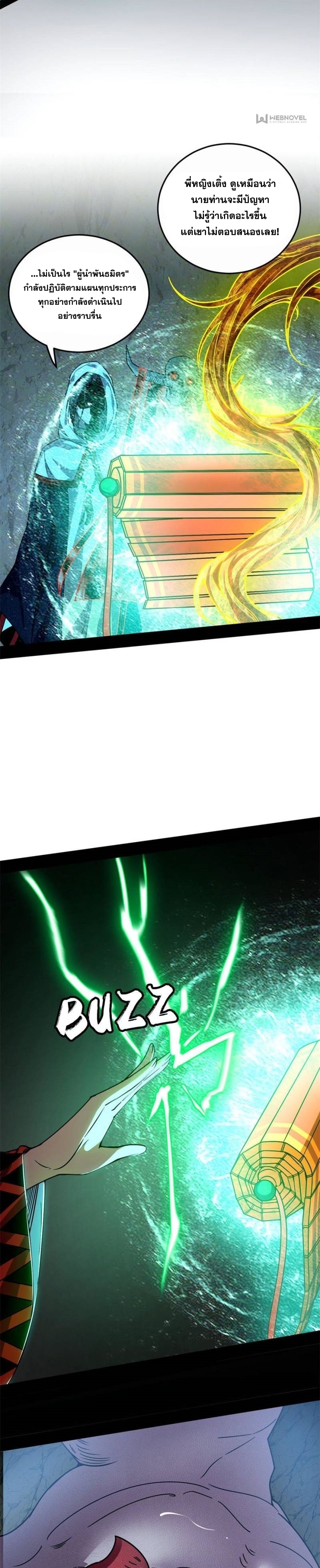 I'm an Evil God ข้าคือจักรพรรดิปีศาจ ตอนที่ 330 หน้า 33
