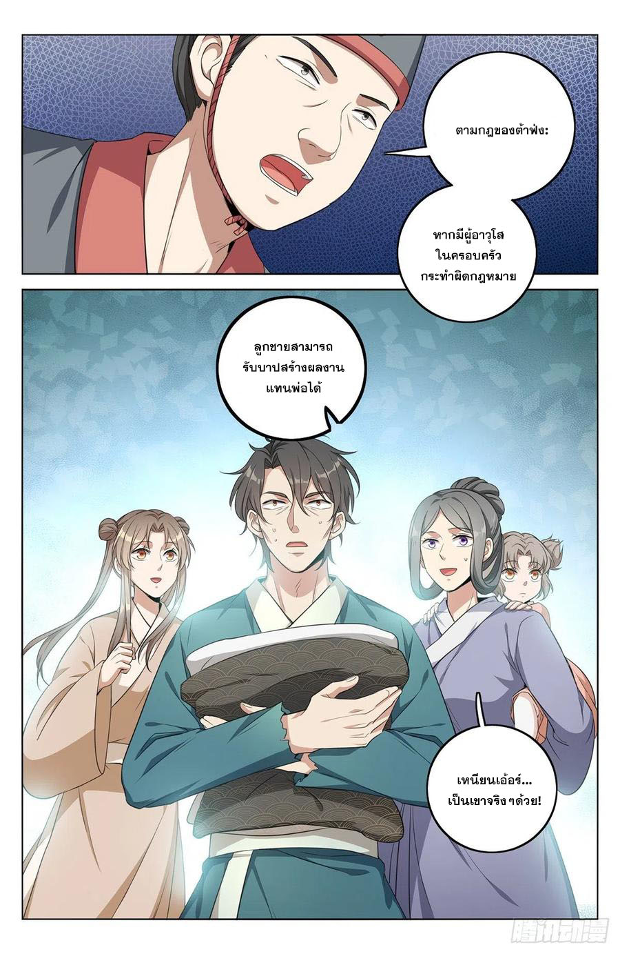 ผู้พิทักษ์รัตติกาล ตอนที่ 8 หน้า 9