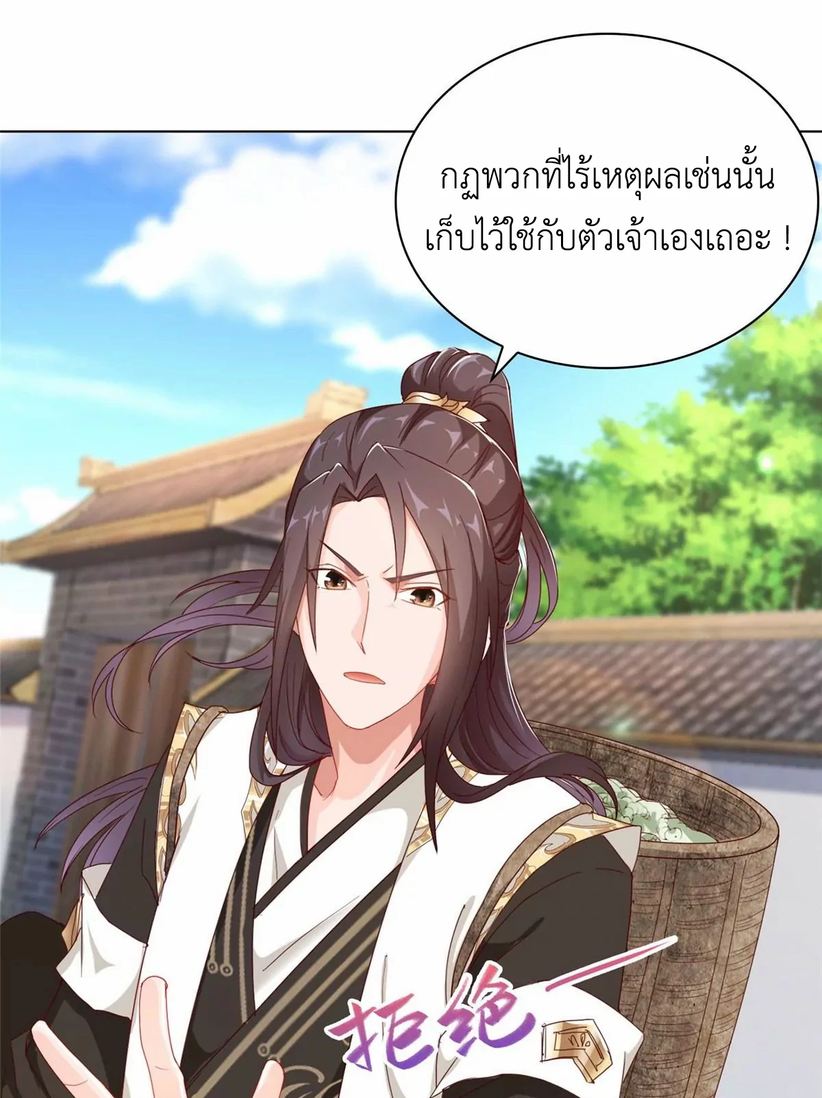 (ชนจีน) Dragon Master (จูหมิง นักรบเซียนมังกร) ตอนที่ 8 หน้า 3