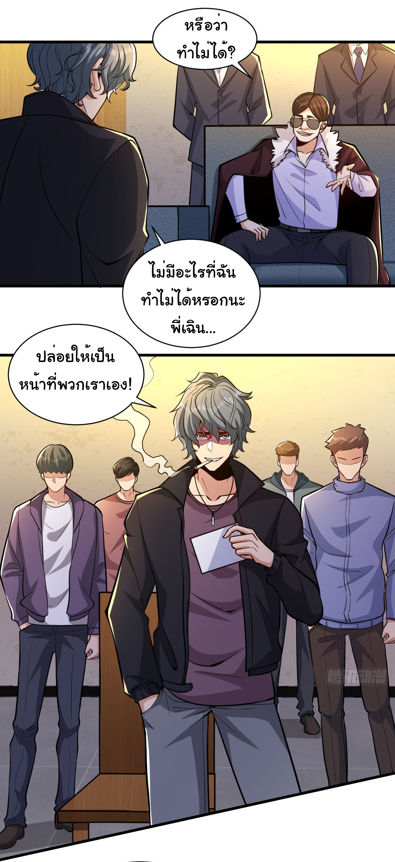 Regenerate Top Players ตอนที่ 17 หน้า 24