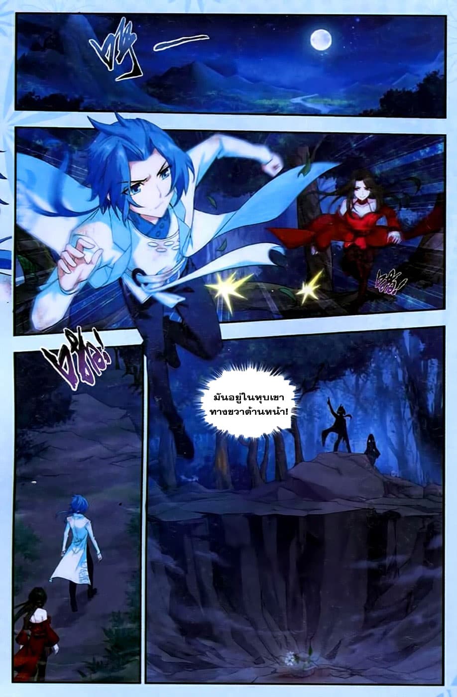 Da Zhu Zai ศึกปรมาจารย์สะท้านฟ้า (ชนจีน) ตอนที่ 17 หน้า 9
