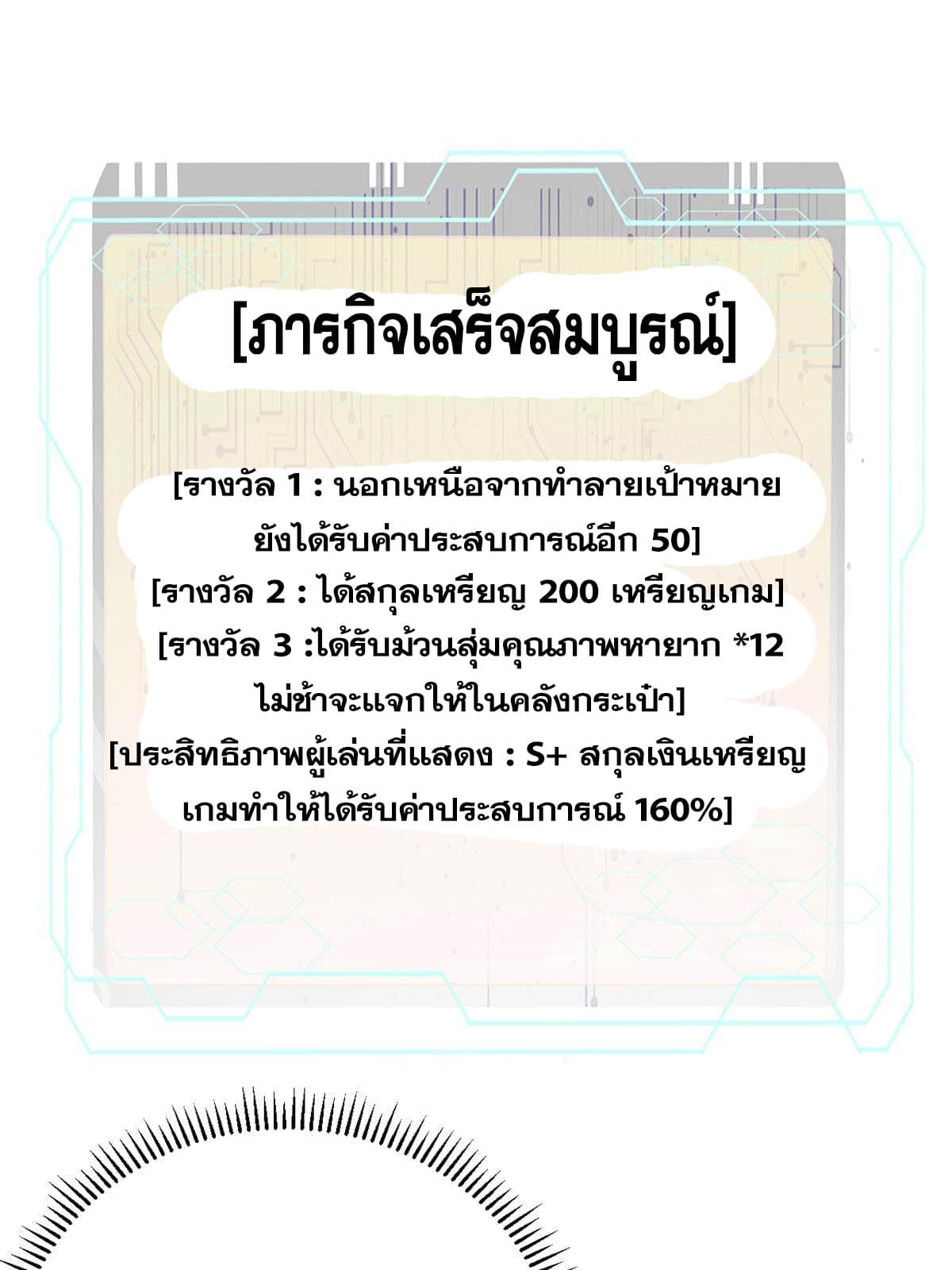 ผู้เล่นสุดโฉด ตอนที่ 8 หน้า 76