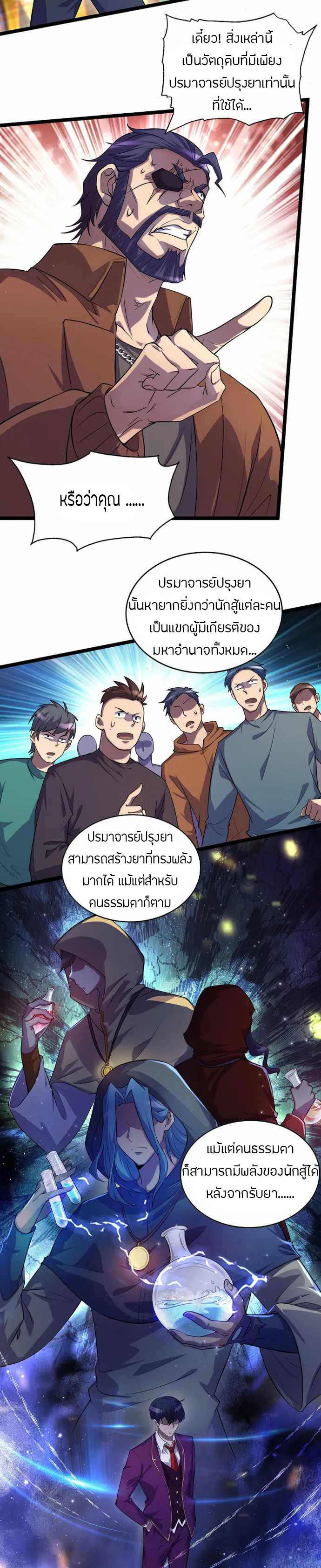 ฉันฆ่าสัตว์ประหลาดแล้วแข็งแกร่งขึ้น! ตอนที่ 13 หน้า 5
