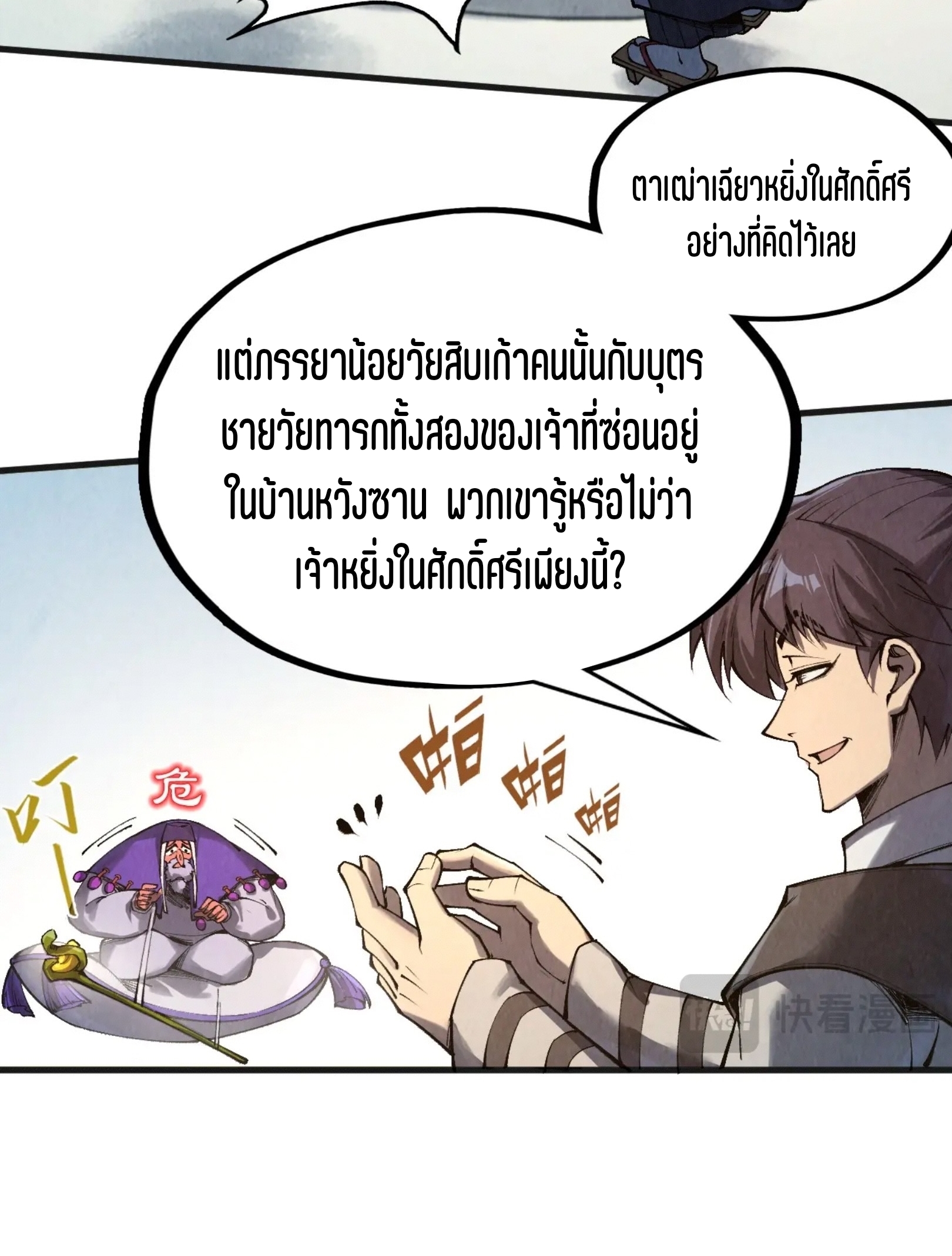 มหาเทพนิรันดร์กาล ตอนที่ 226 หน้า 18
