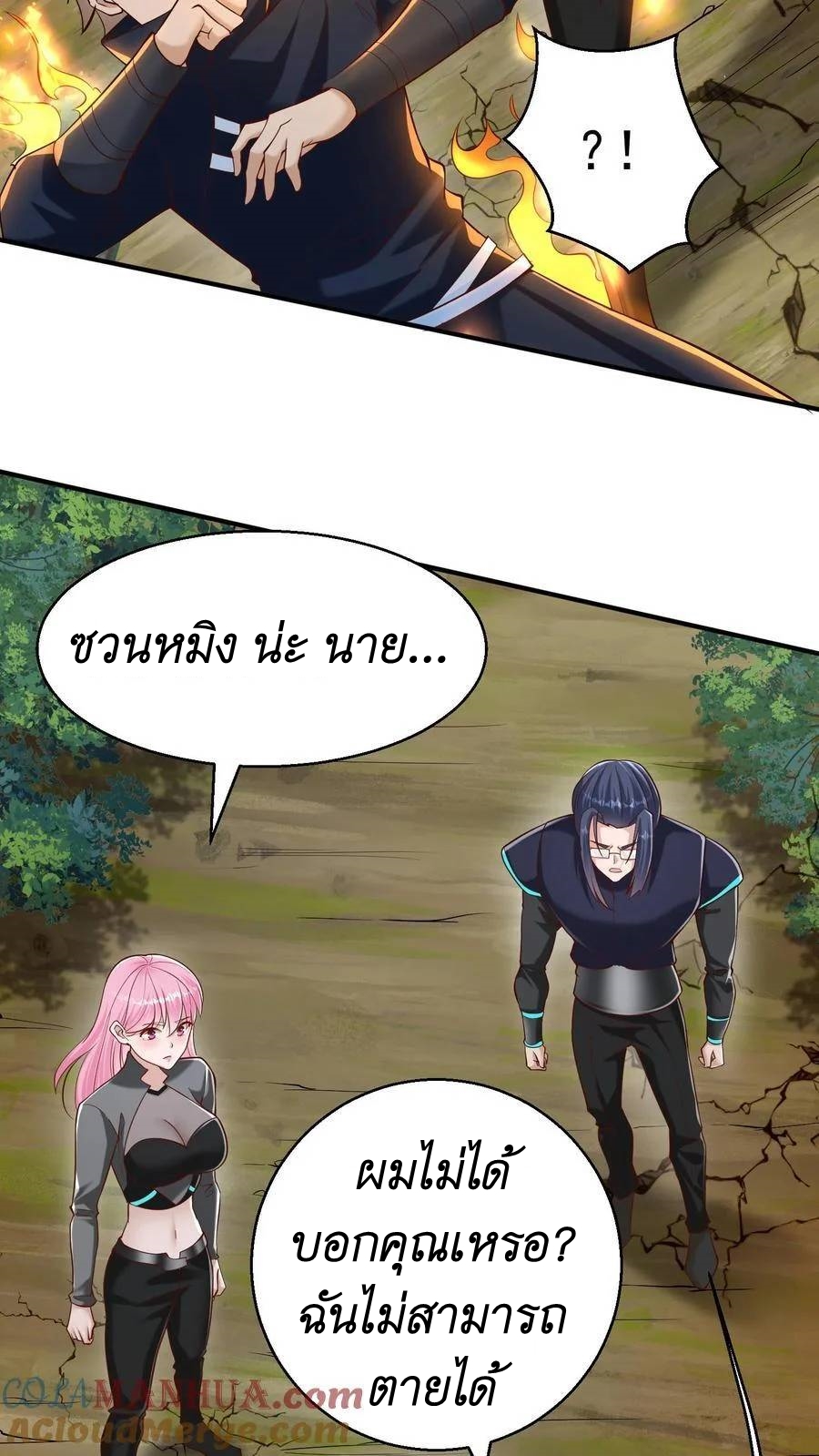 I Accidentally Became Invincible While Studying With My Sister ตอนที่ 30 หน้า 25