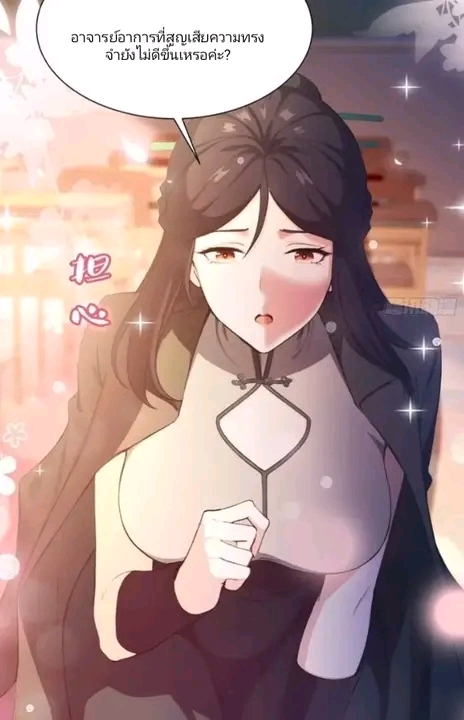 ผมเป็นอาจารย์สอนจักรพรรดินี ตอนที่ 4 หน้า 25