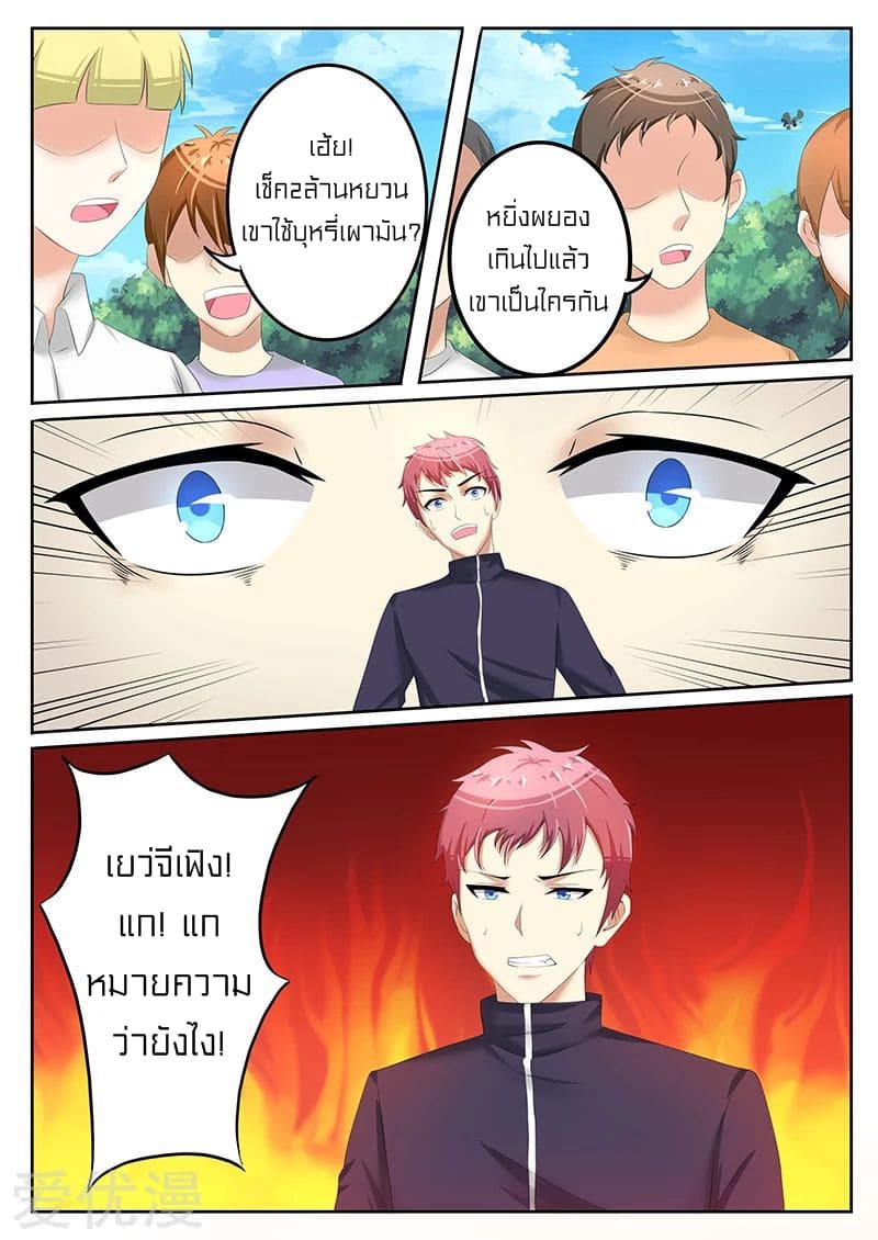 Special Agent Dragon Soul ตอนที่ 15 หน้า 10