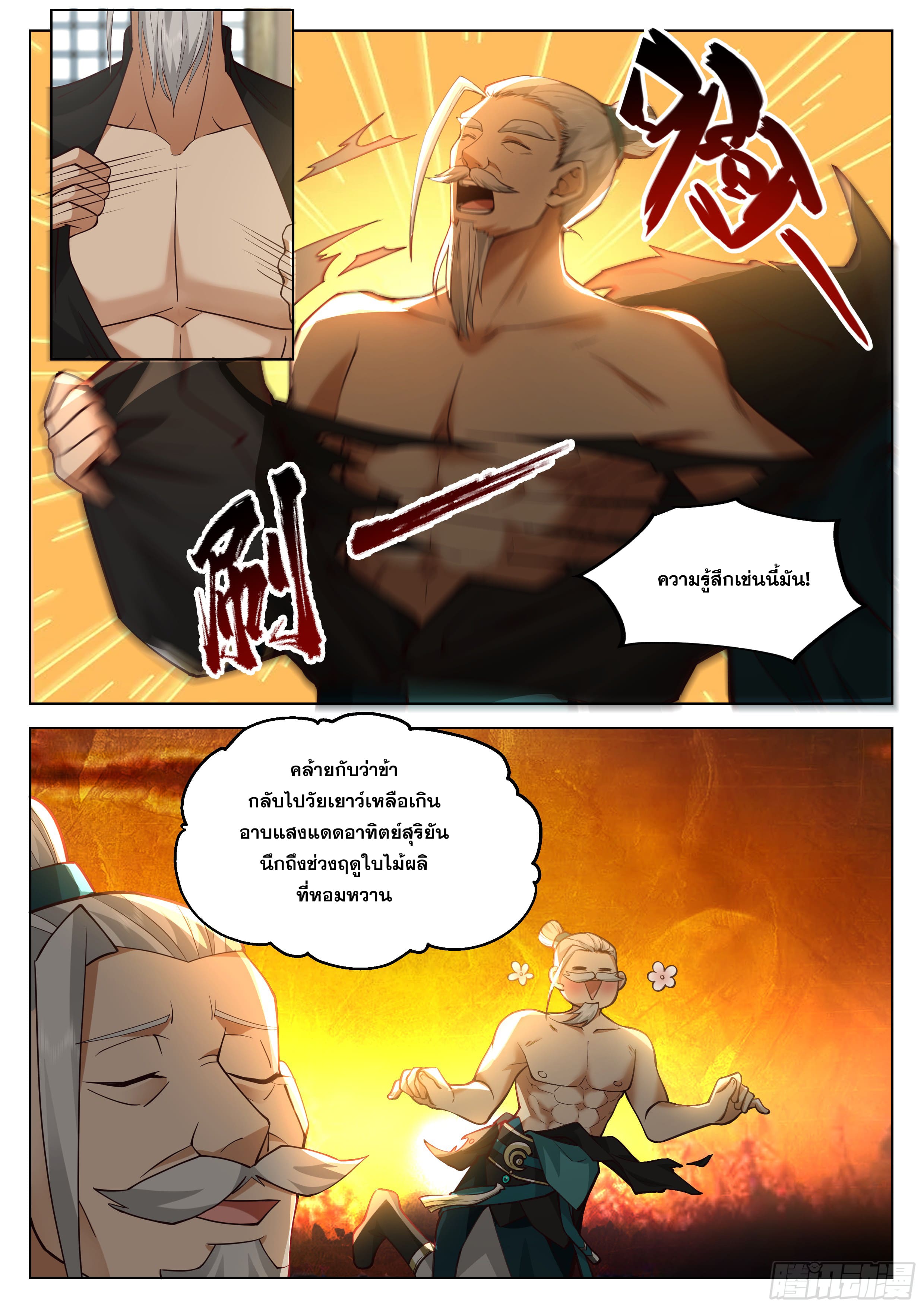จุดเริ่มต้นก็ต้อง996 ตอนที่ 21 หน้า 18