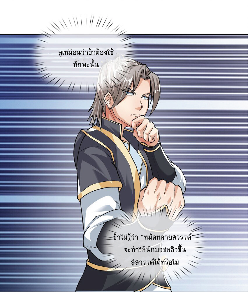 Being a Teacher is Invincible in World ตอนที่ 18 หน้า 22