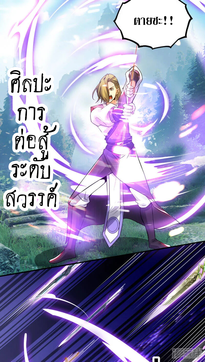 Reversal of god king จอมราชันย์ผงาดโลกันต์ ตอนที่ 49 หน้า 29