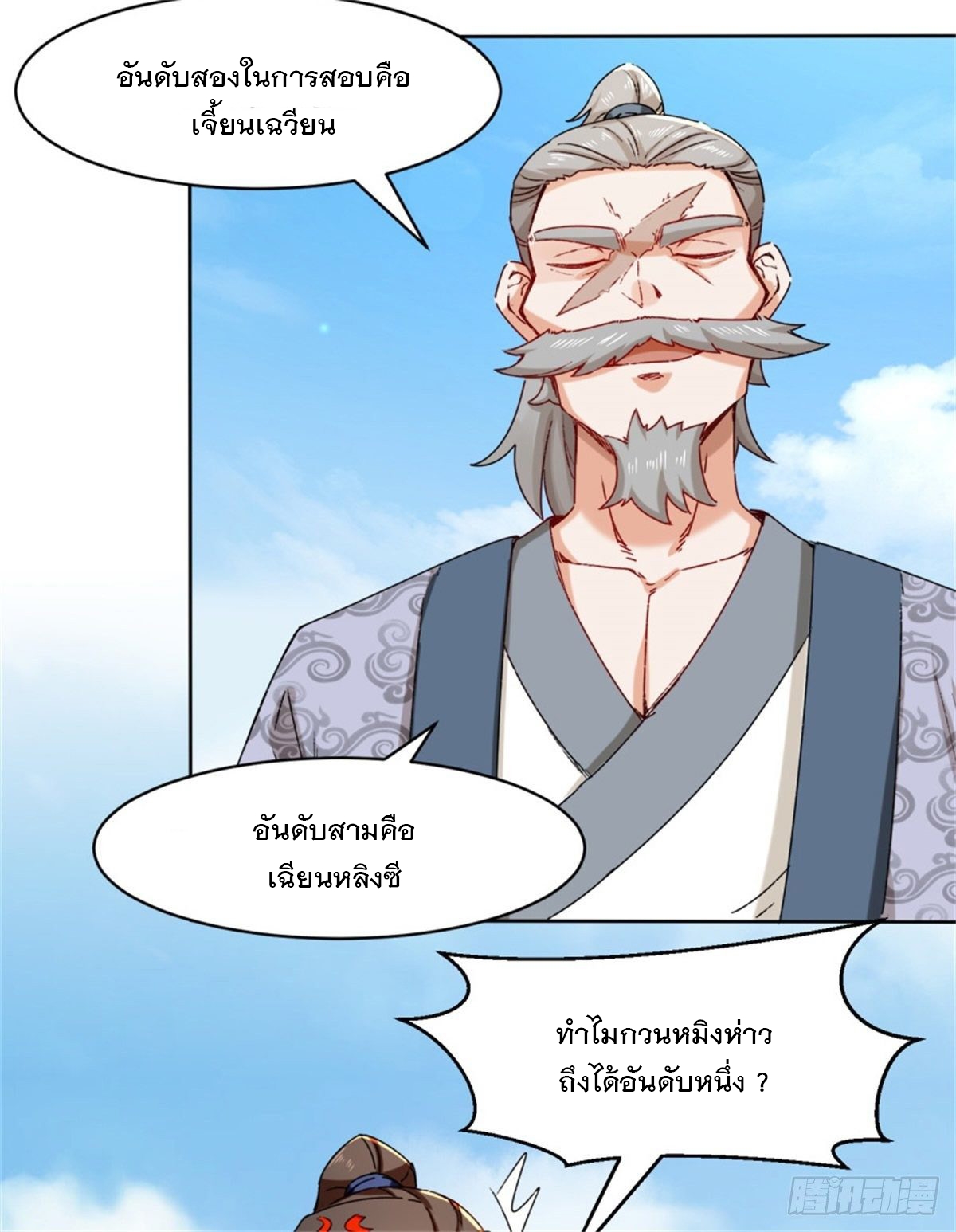 ข้าคือผู้กลืนกินไร้ที่สิ้นสุด (ชนจีน) ตอนที่ 18 หน้า 33