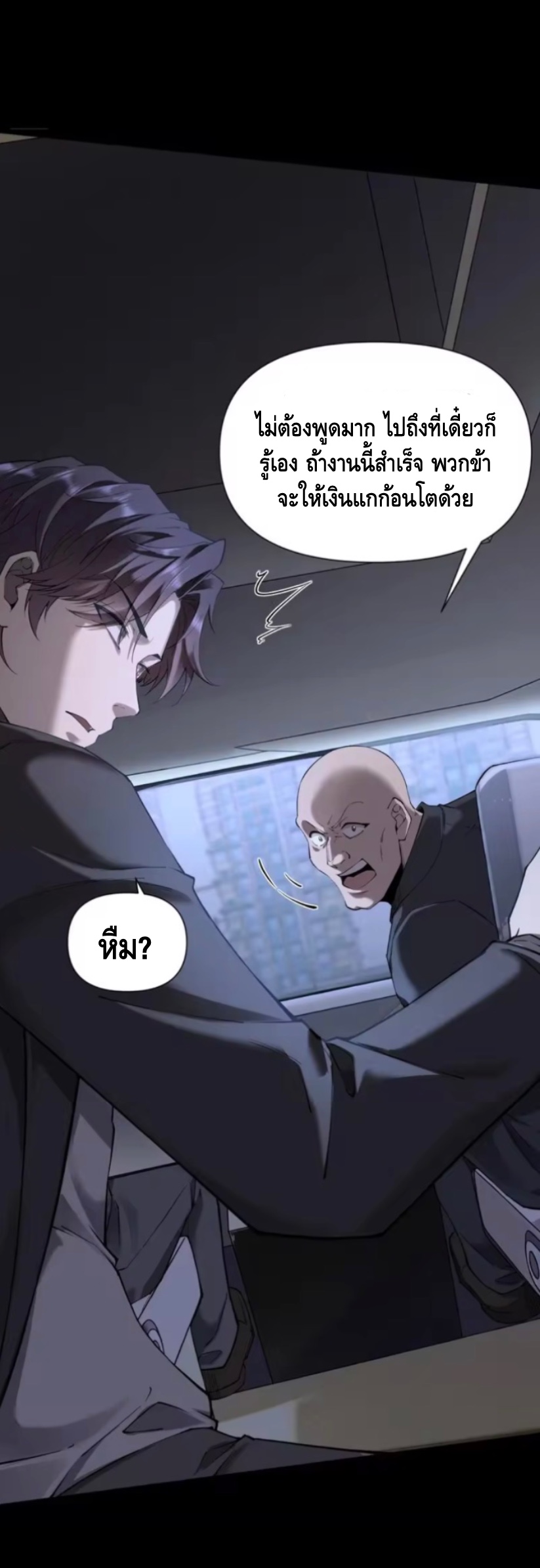 ลูกเขยบ้านนี้คือสุดยอดนักฆ่า ตอนที่ 2 หน้า 69