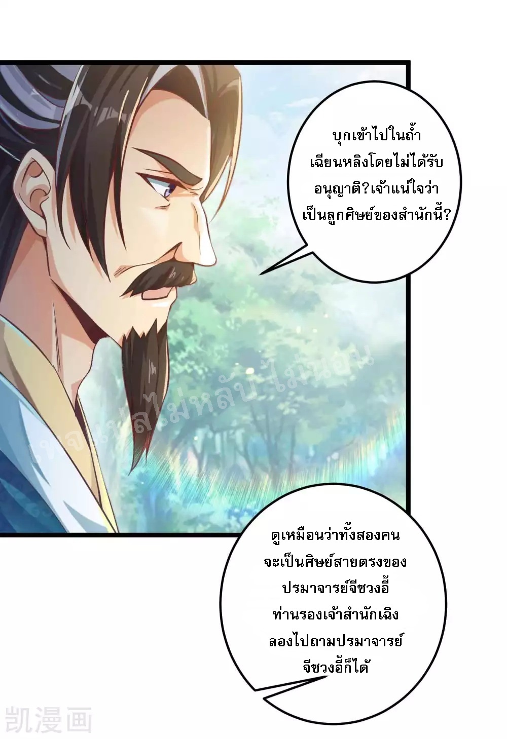|.การหวนคืนราชันย์เทพสวรรค์ (จบแล้ว) ตอนที่ 26 หน้า 39