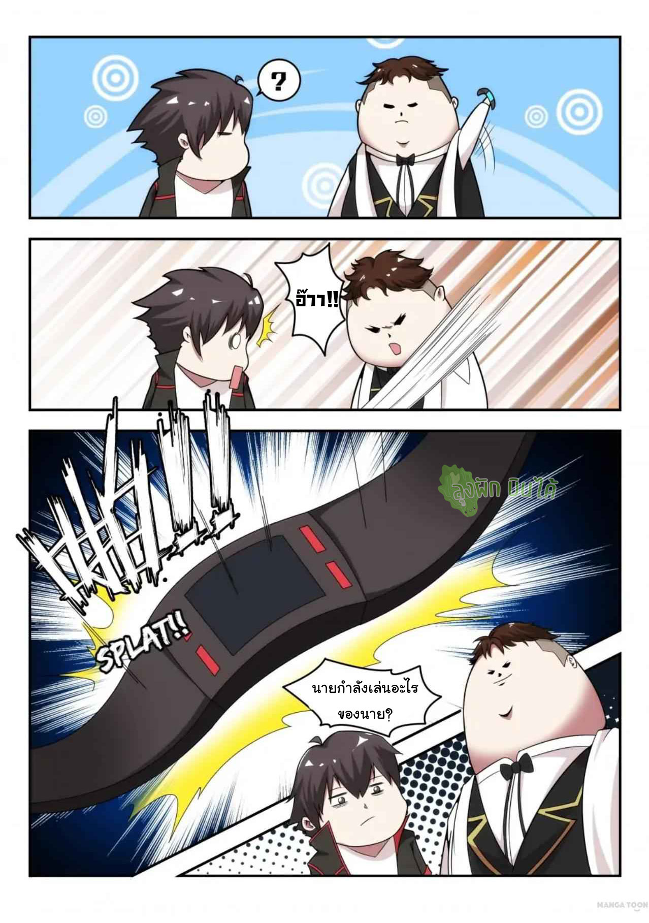 Malaise creature awaken ตอนที่ 7 หน้า 3