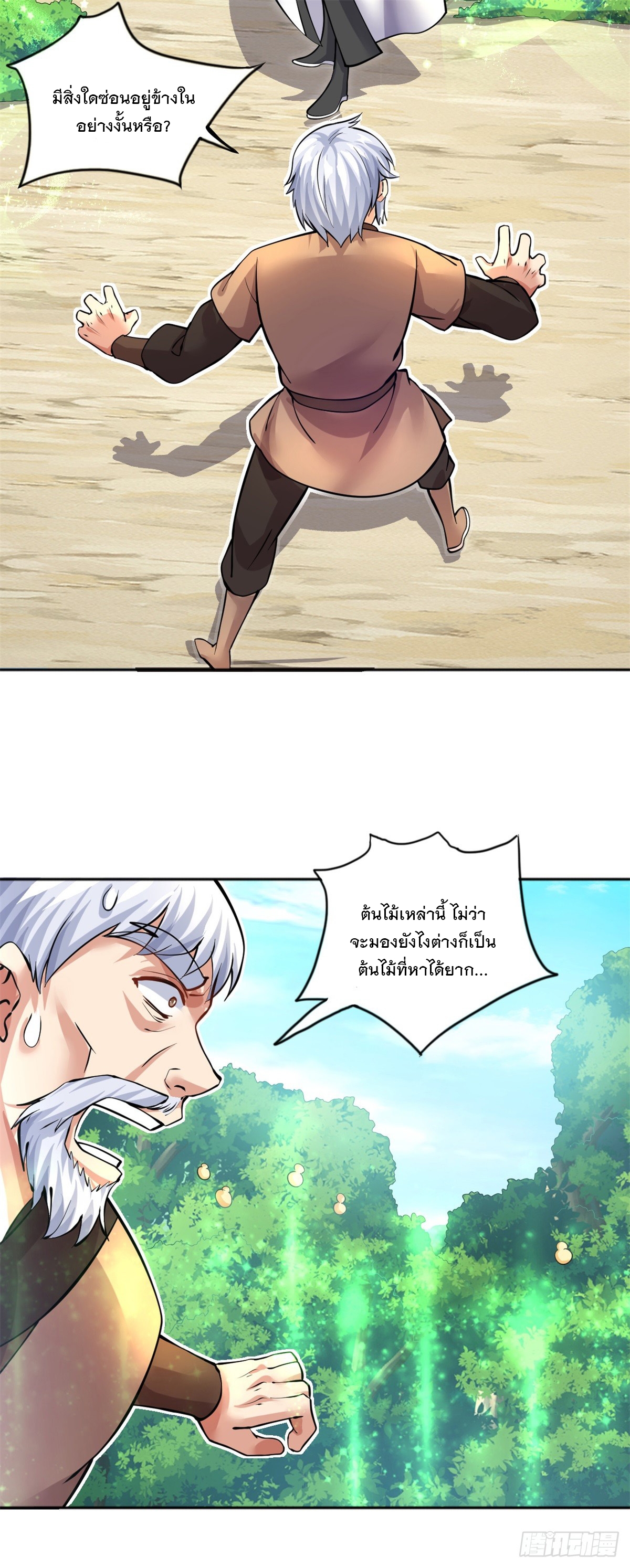 ด้วยเขตแดนกระบี่ ข้าสามารถเป็นเซียนกระบี่ได้ ตอนที่ 29 หน้า 6