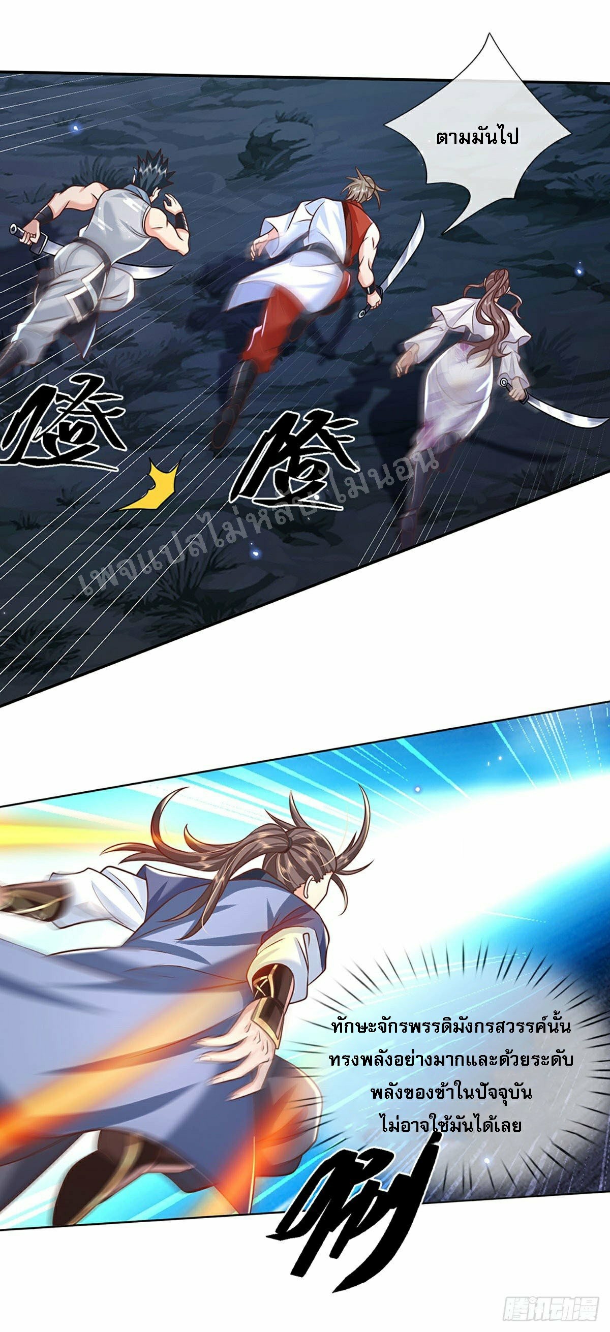 ราชันย์เทพยุทธ์มังกรผงาดฟ้า ตอนที่ 98 หน้า 9