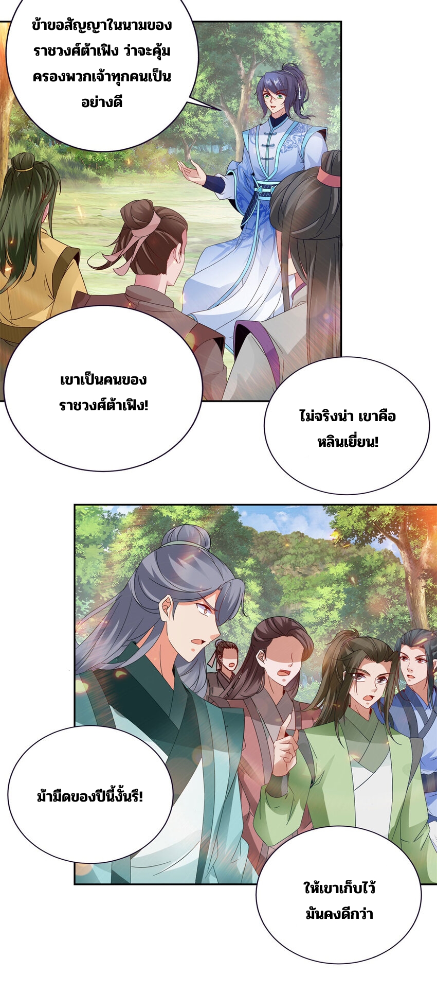 จักรพรรดิวิญญาณศักดิ์สิทธิ์ (ทันจีน) ตอนที่ 325 หน้า 10