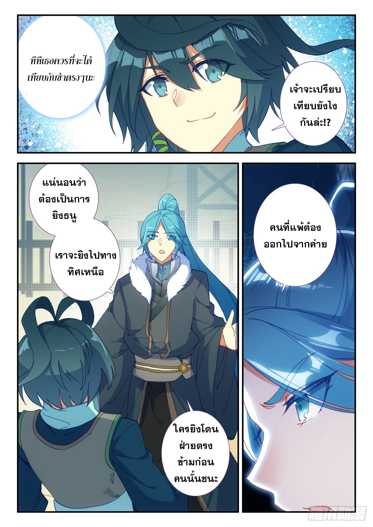 Heavenly jewel change ตอนที่ 35 หน้า 11