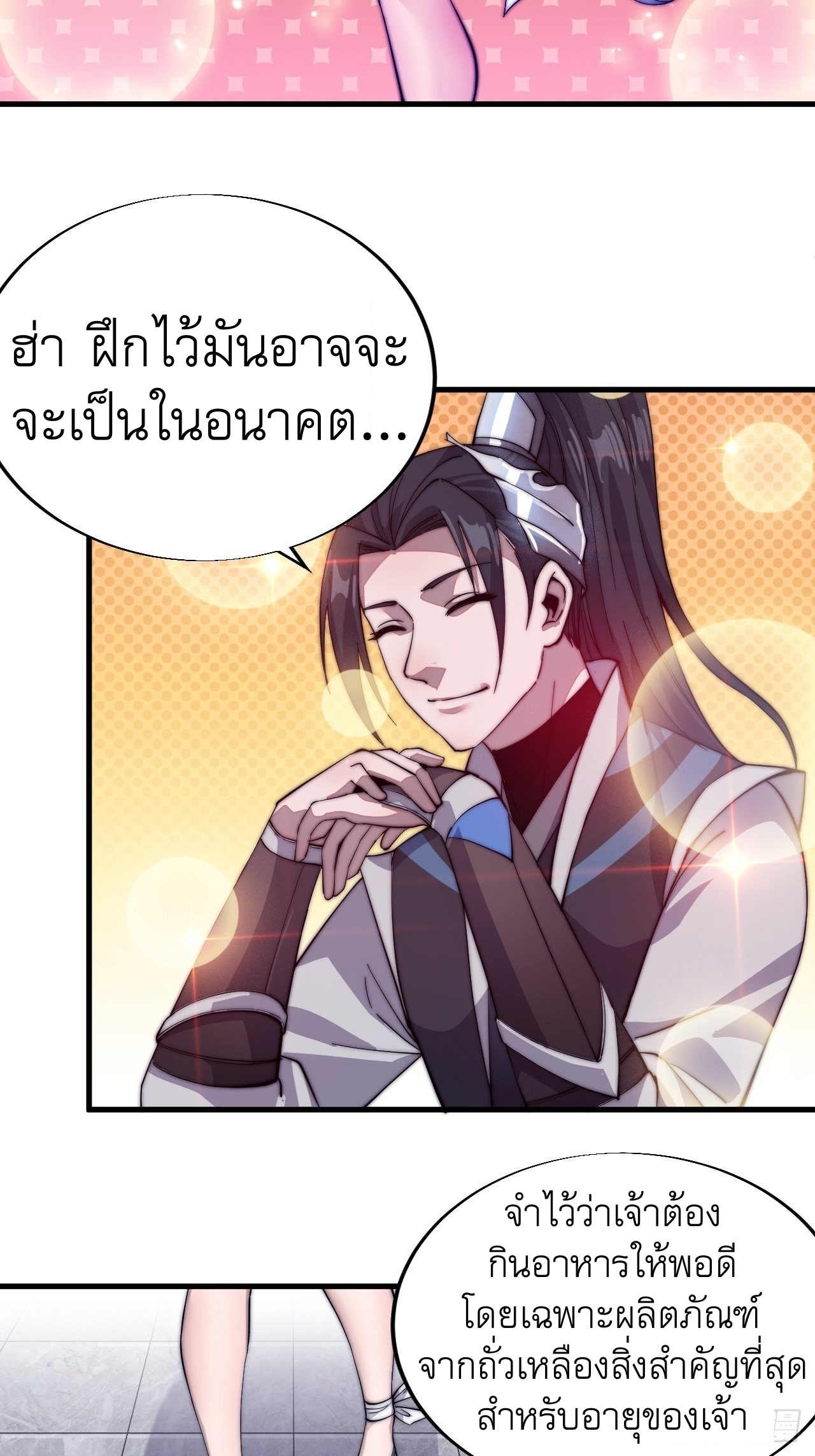 Starting a Mountain ตอนที่ 46 หน้า 6