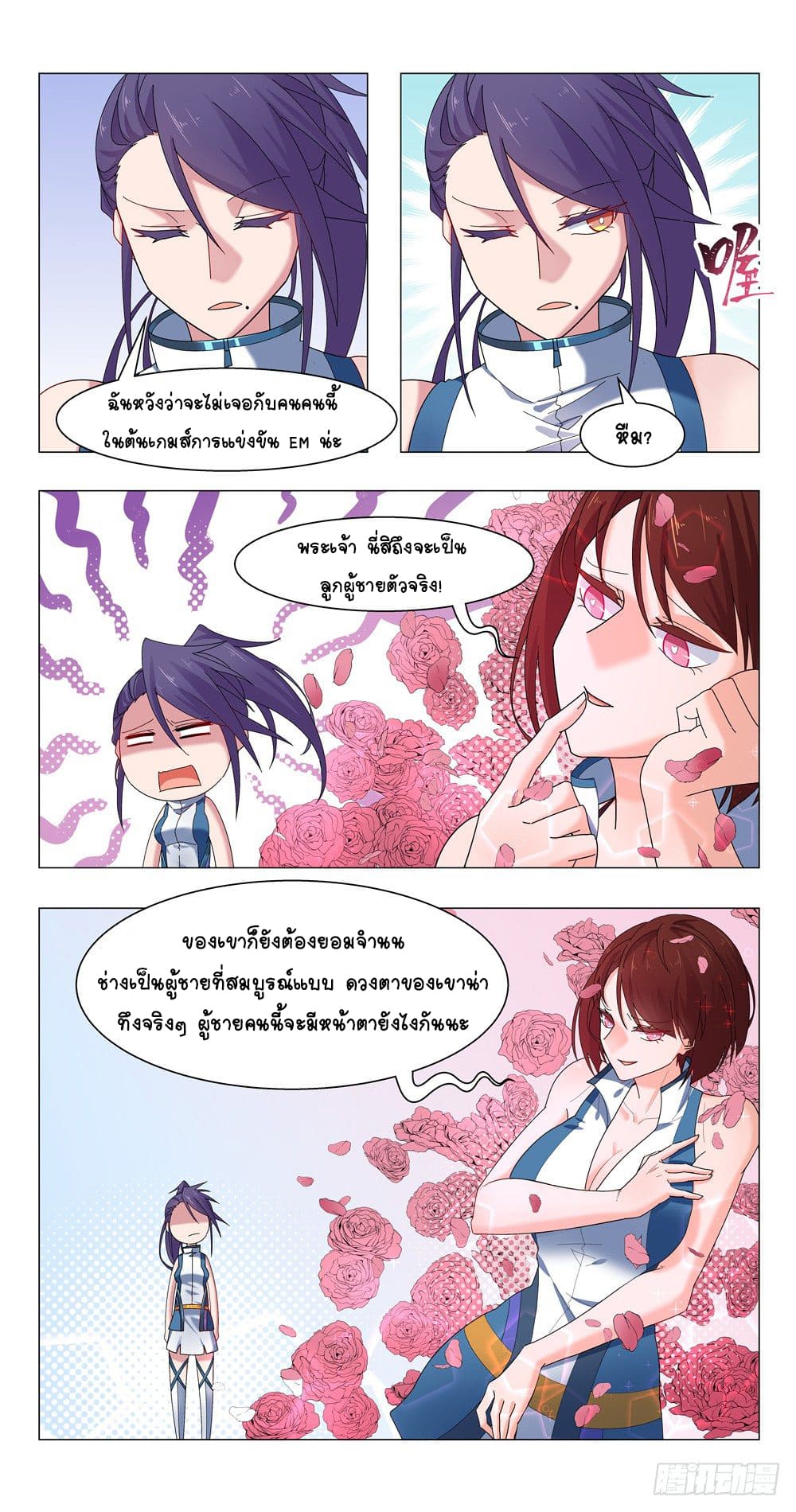 Future Break Point ตอนที่ 12 หน้า 10