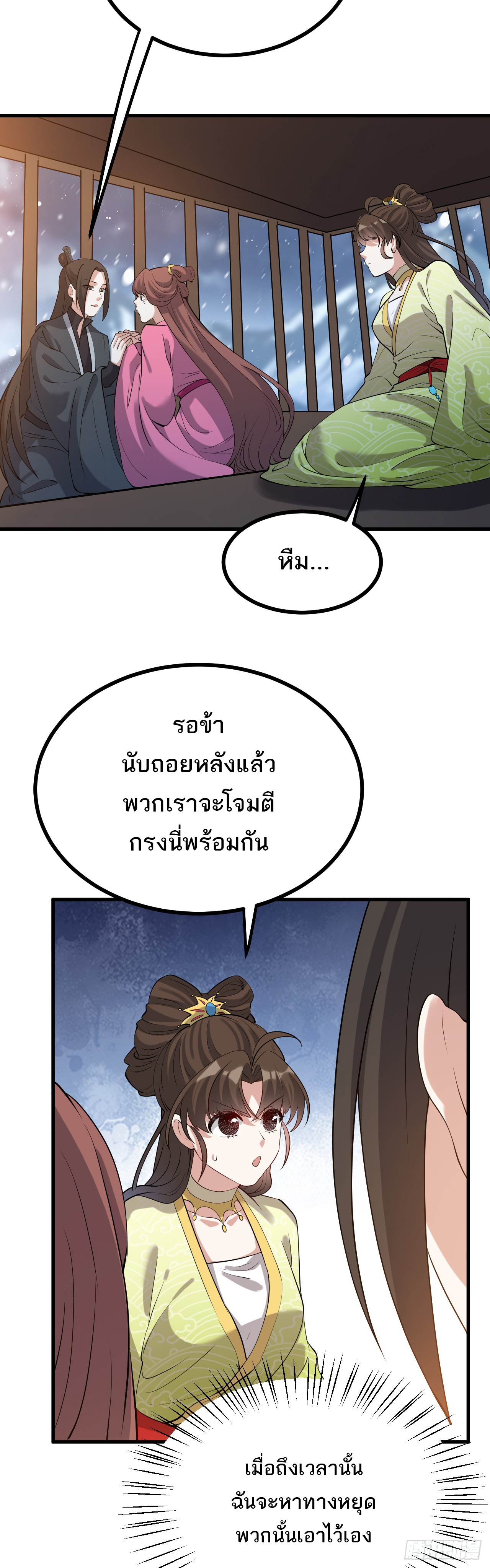 เส้นทางอมตะมันจริงจังไปแล้วมั้ง ตอนที่ 2 หน้า 10