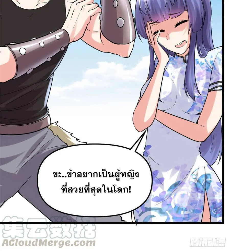 นี่น่ะหรือ....ระบบบำเพ็ญเซียน? ตอนที่ 77 หน้า 21