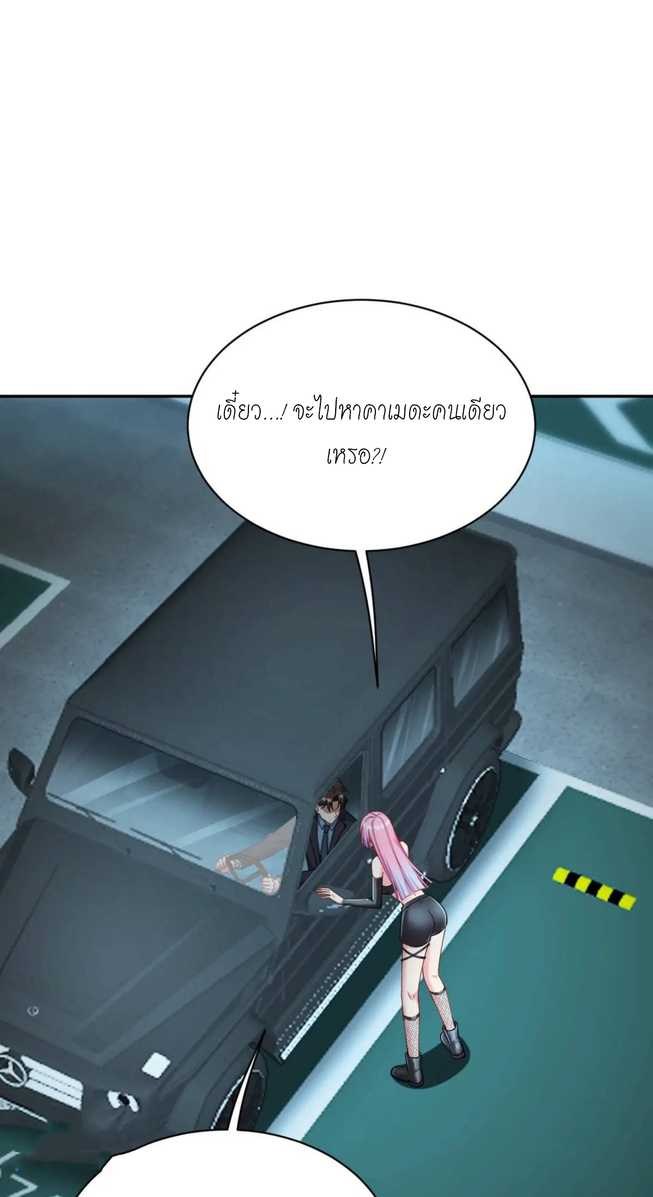 ผมไปเกาะสาวสวยกิน, แต่ตอนนี้ฉันเป็นคนร่ำรวยแล้ว~ ตอนที่ 42 หน้า 11