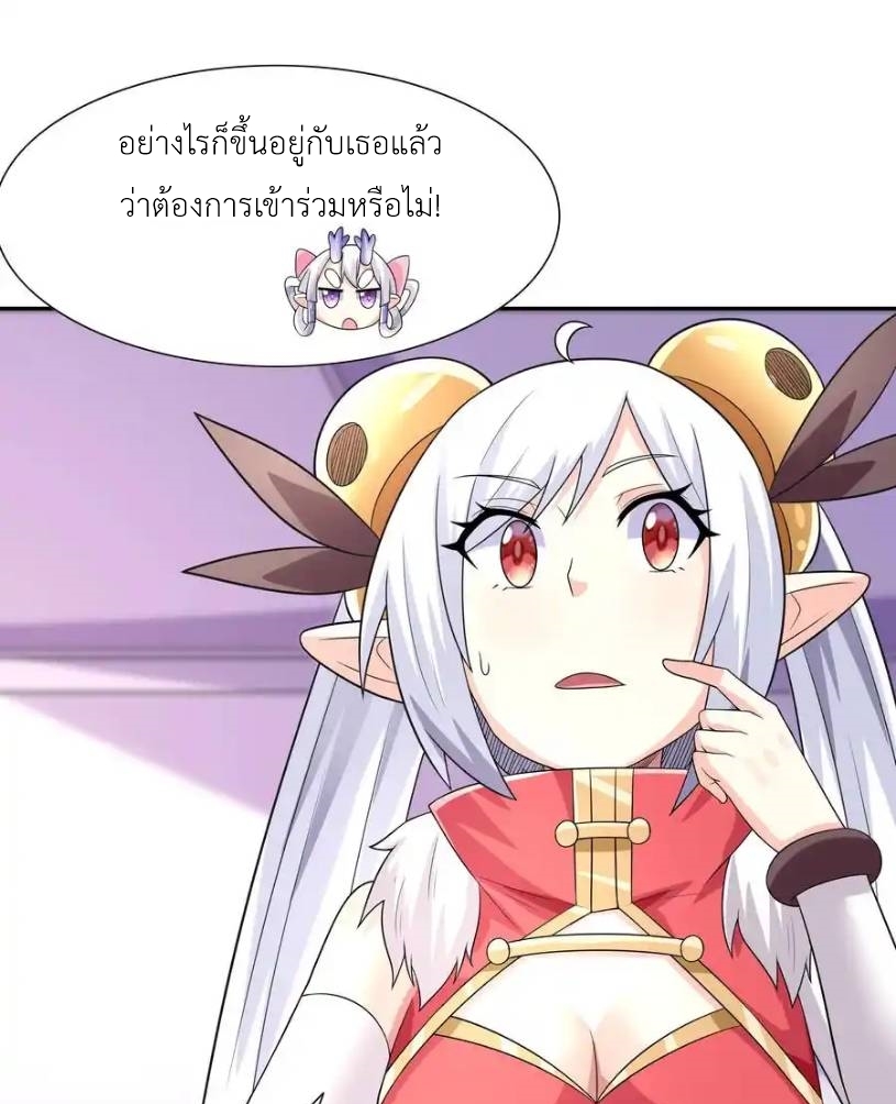 My Harem Is Entirely Female Demon Villains ตอนที่ 24 หน้า 34