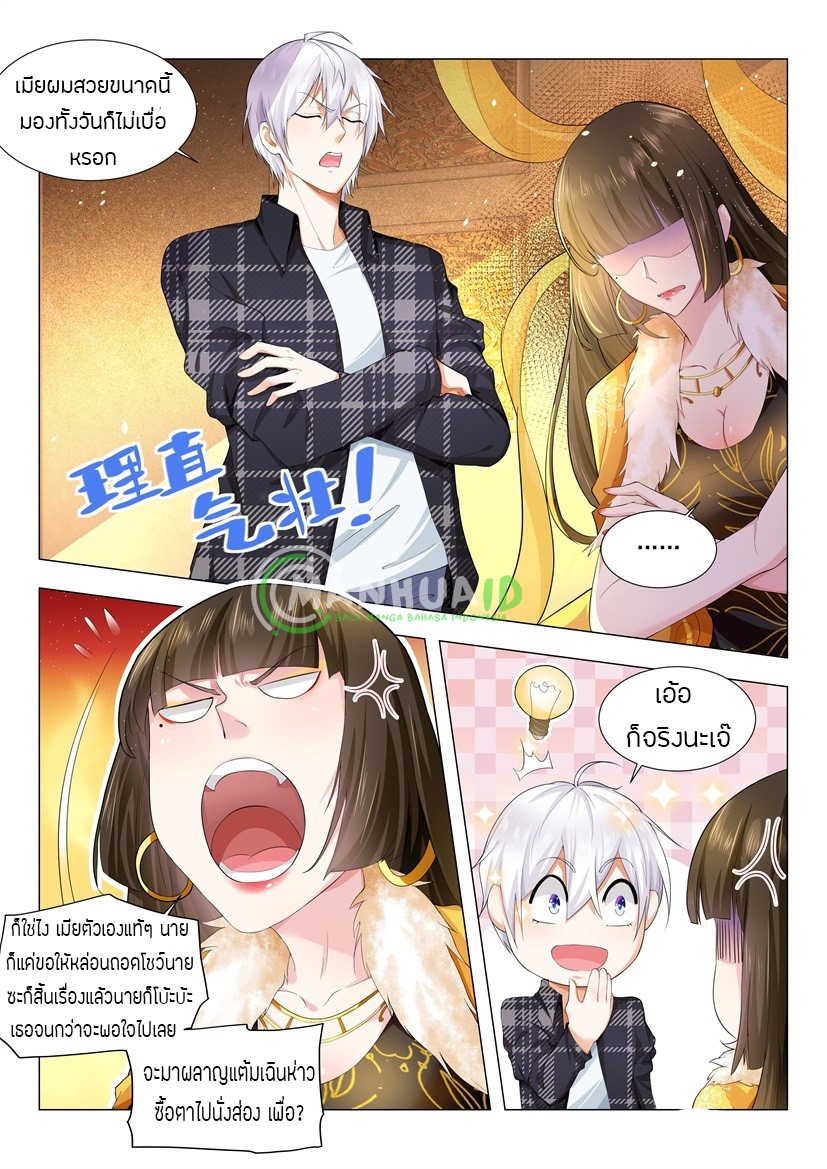 Divine Hero’s Skyfall System ตอนที่ 23 หน้า 8