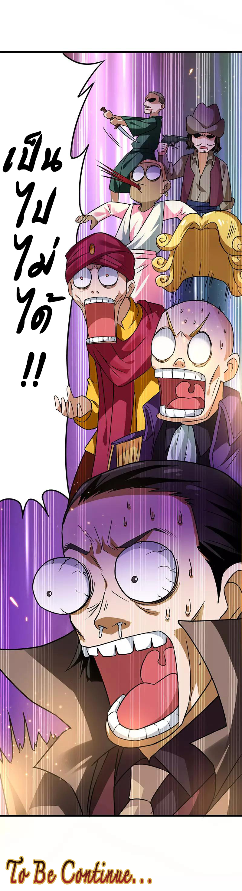 สุดยอดระบบผลาญเงิน 超級敗家子 ตอนที่ 31 หน้า 24