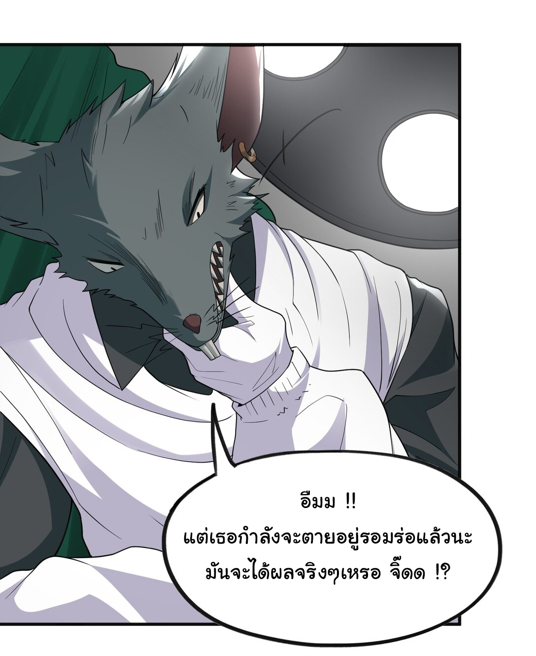 อัจฉริยะสุดชั่วร้ายสายแปรธาตุ ตอนที่ 3 หน้า 44
