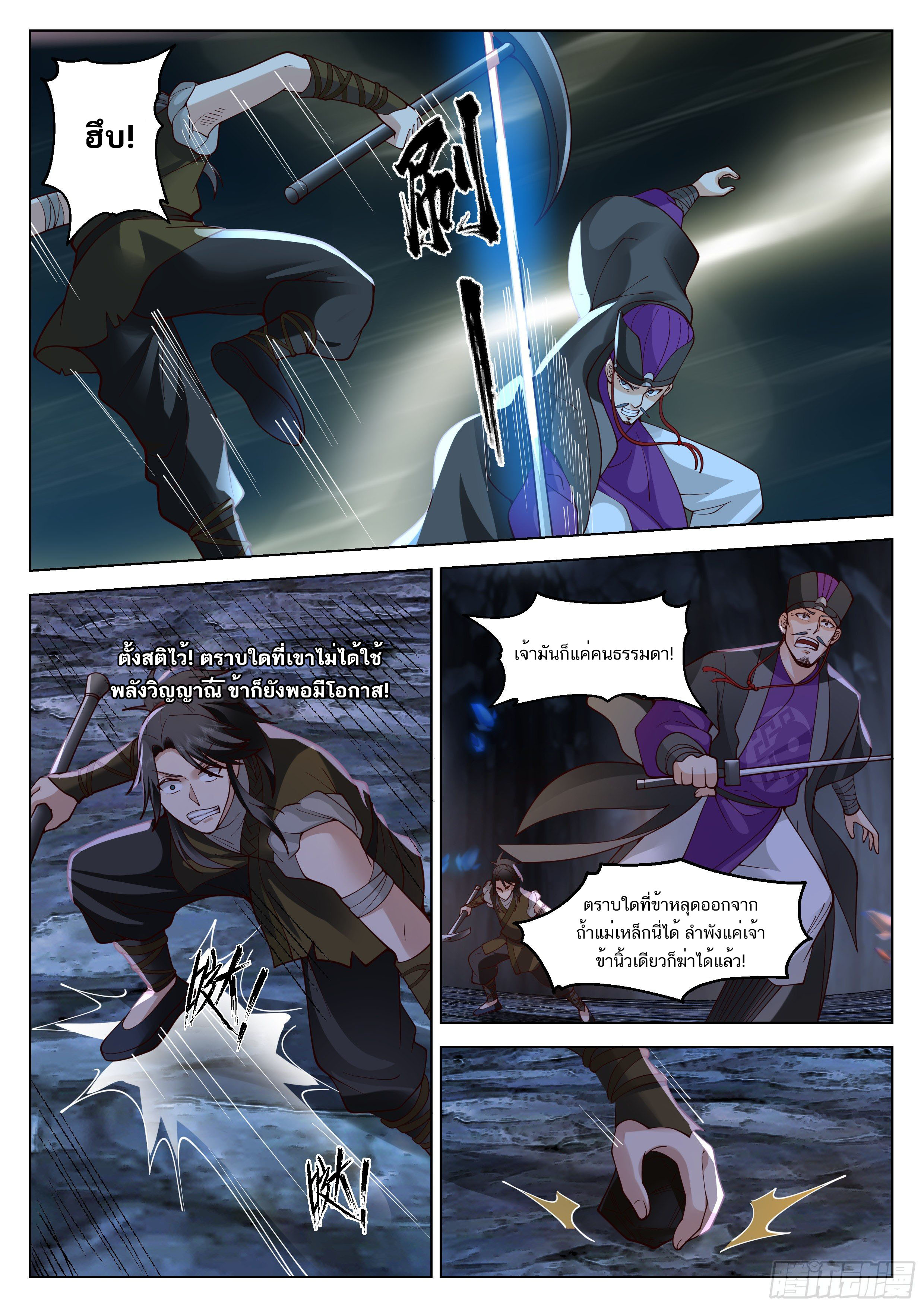 Great Sage of Humanity ตอนที่ 3 หน้า 10