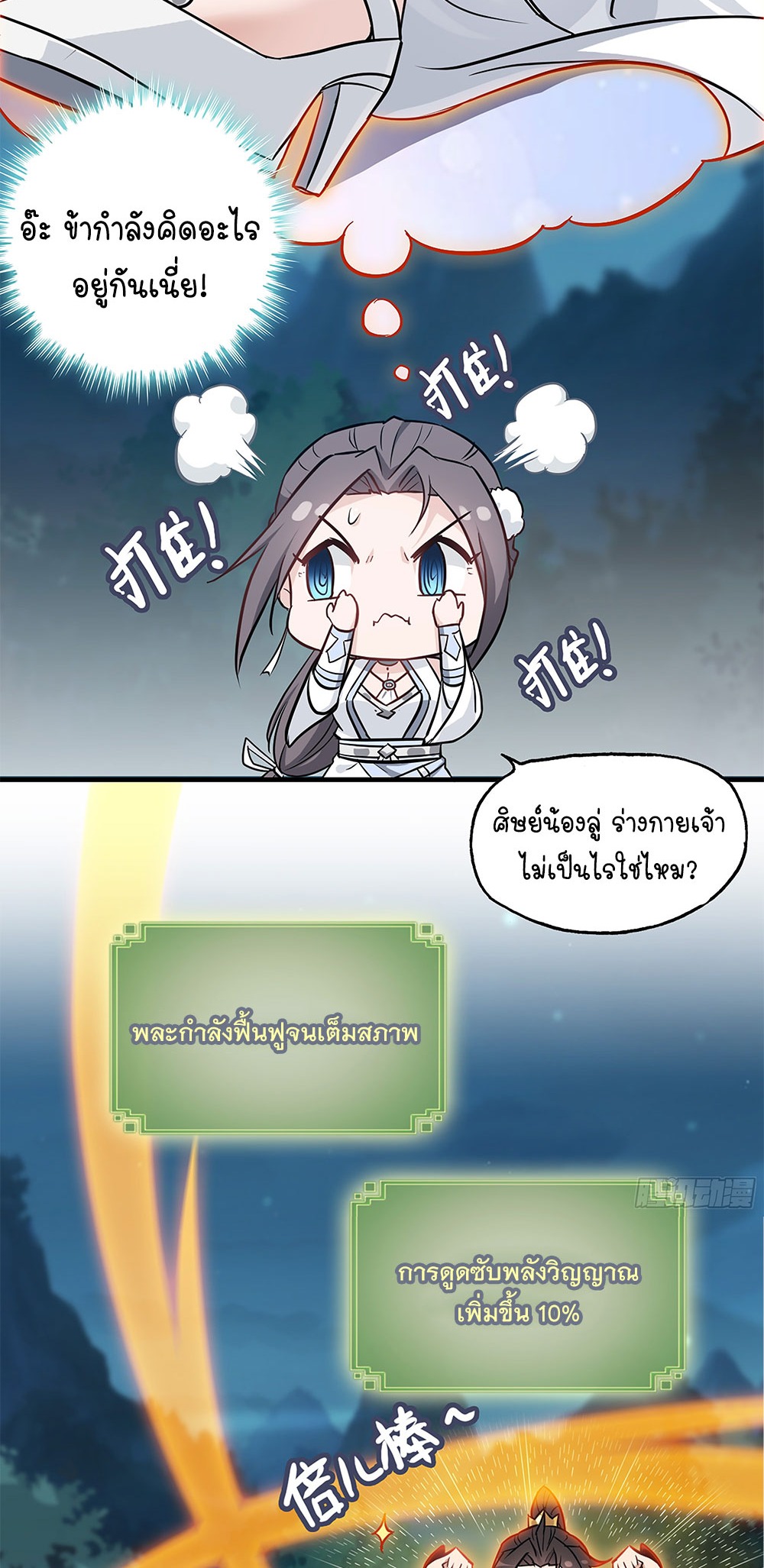 วิถีเซียนมันก็เป็นแบบนี้แหละ! | That's How Cultivation Is ตอนที่ 4 หน้า 14
