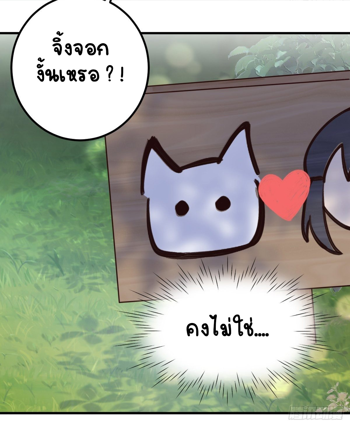 ปีศาจจิ้งจอกของฉันวันนี้ก็ยังเป็นเด็กดี? ตอนที่ 51 หน้า 24