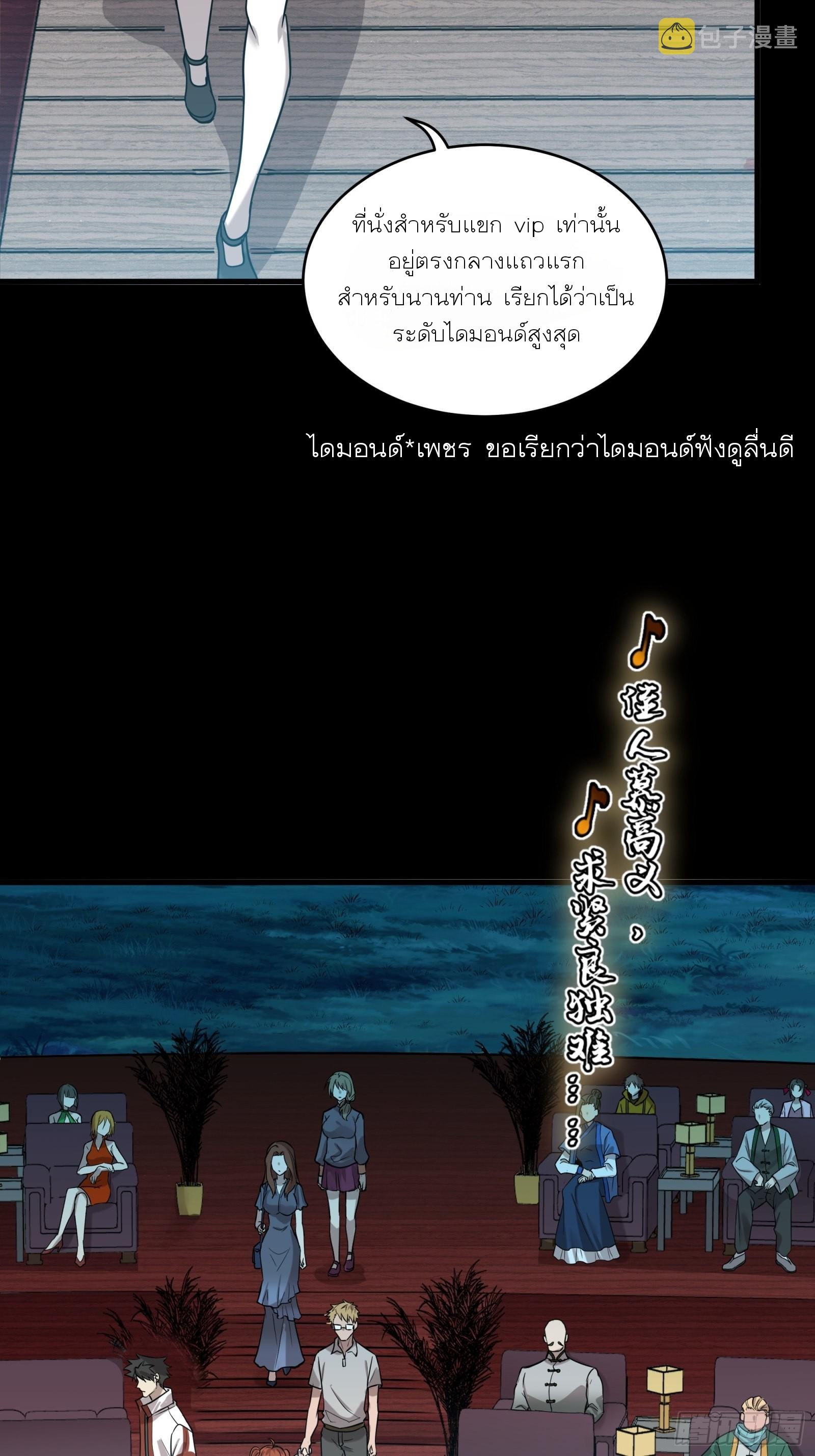 Legend of Star Genera ชนจีน ตอนที่ 70 หน้า 11