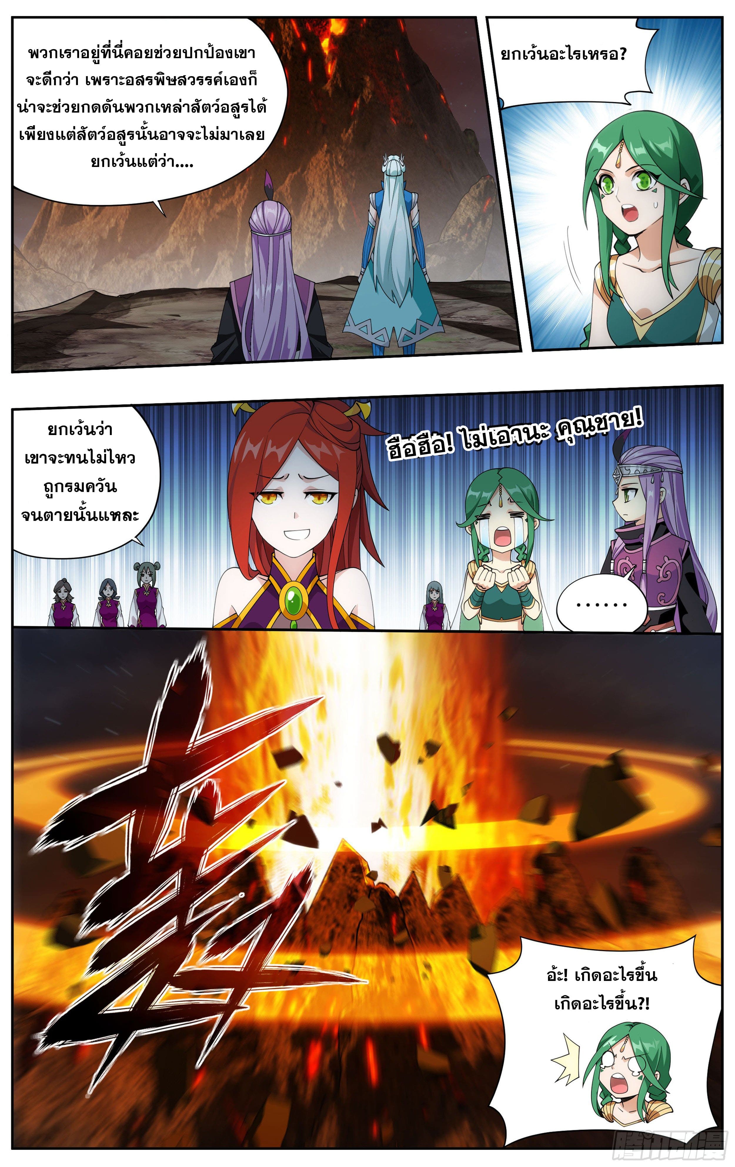 Doupo Cangqiong (ชนจีน) ตอนที่ 75 หน้า 5