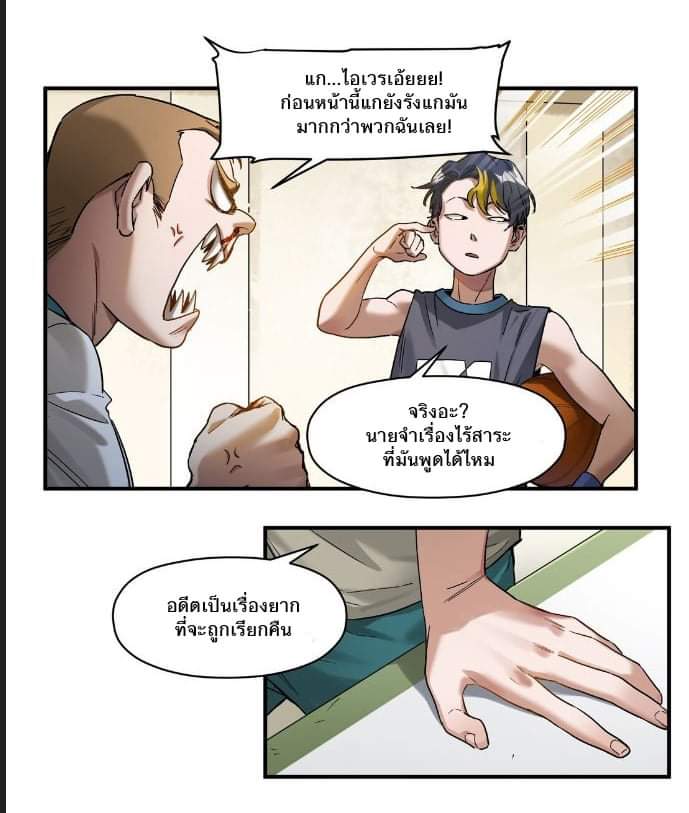 การกลับมาของวายร้าย ตอนที่ 30 หน้า 30