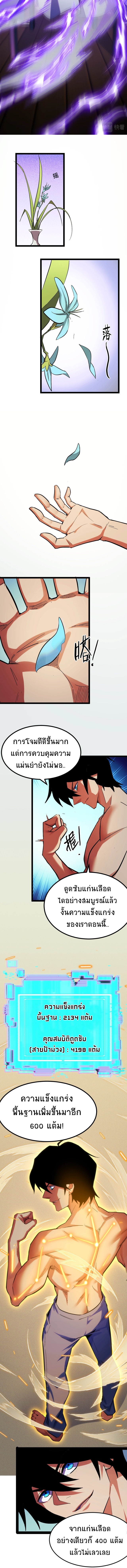 I Level Up By Absorbing Everything ตอนที่ 2 หน้า 11