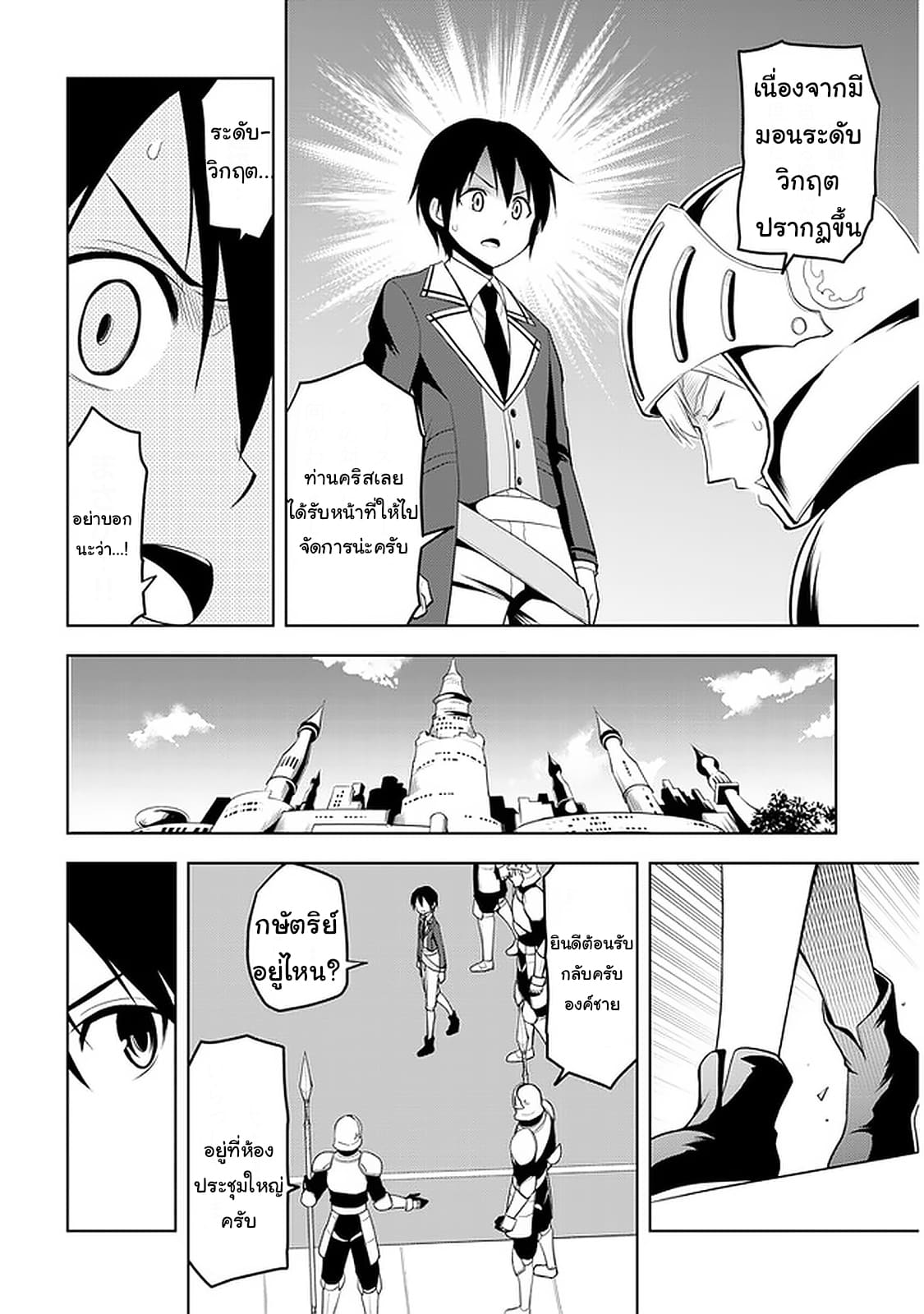 ผมจะกลืนกินหินเวทย์และกลายเป็นผู้ที่แข็งแกร่งที่สุด ตอนที่ 21 หน้า 6