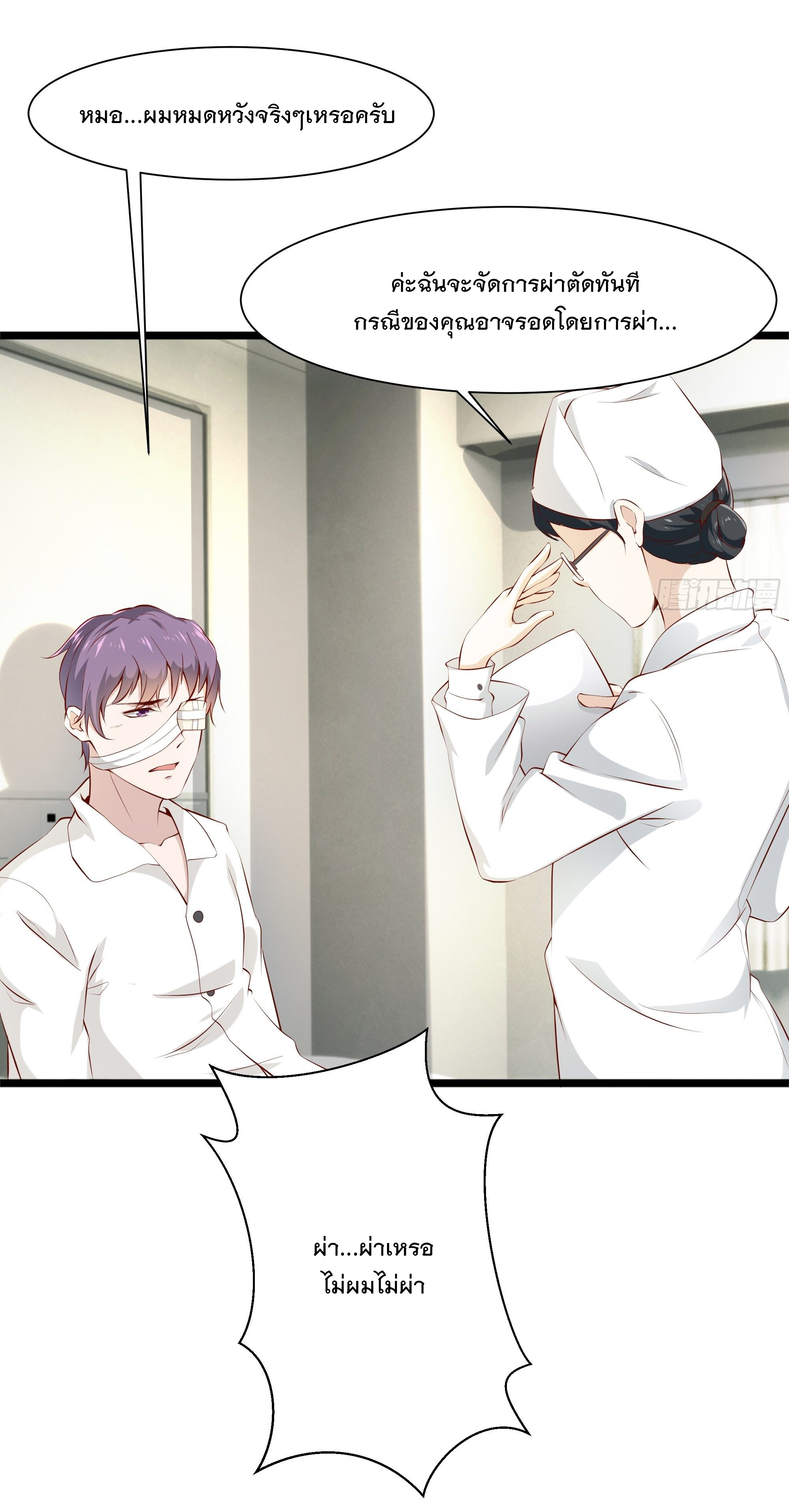 พ่อของฉันเป็นเทพสงครามที่แข็งแกร่งที่สุด ตอนที่ 12 หน้า 9